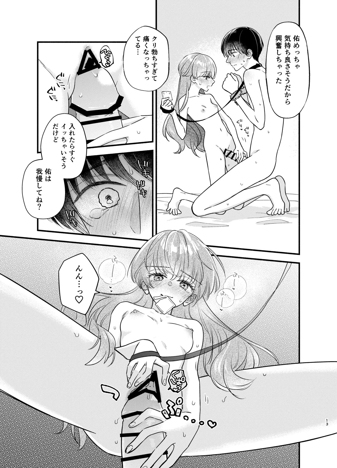 [Hanakaruta (Hanasaki Karu)] Nushieda-kun wa Watashi no Omocha Chūhen image number 10