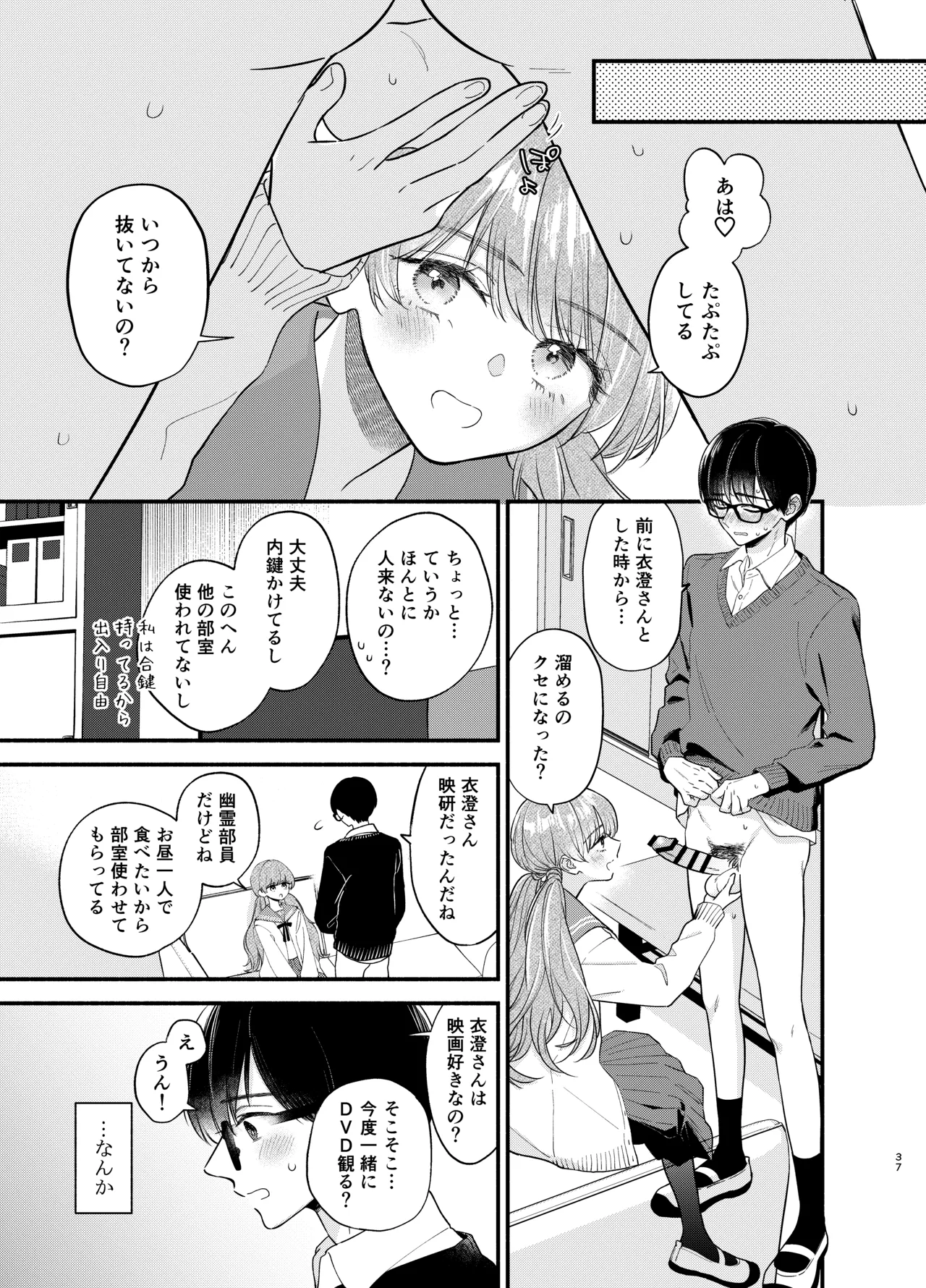 [Hanakaruta (Hanasaki Karu)] Nushieda-kun wa Watashi no Omocha Chūhen image number 34