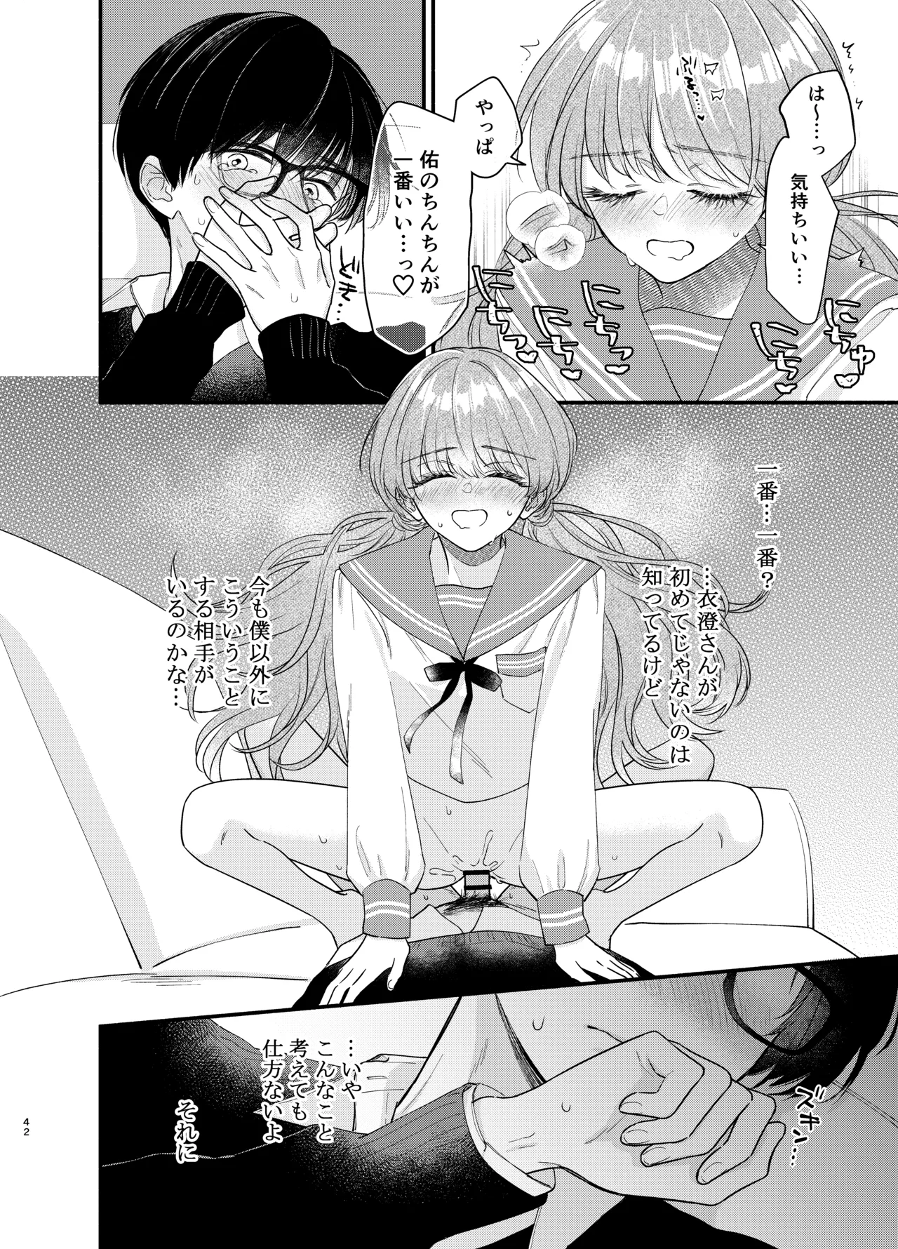 [Hanakaruta (Hanasaki Karu)] Nushieda-kun wa Watashi no Omocha Chūhen image number 39