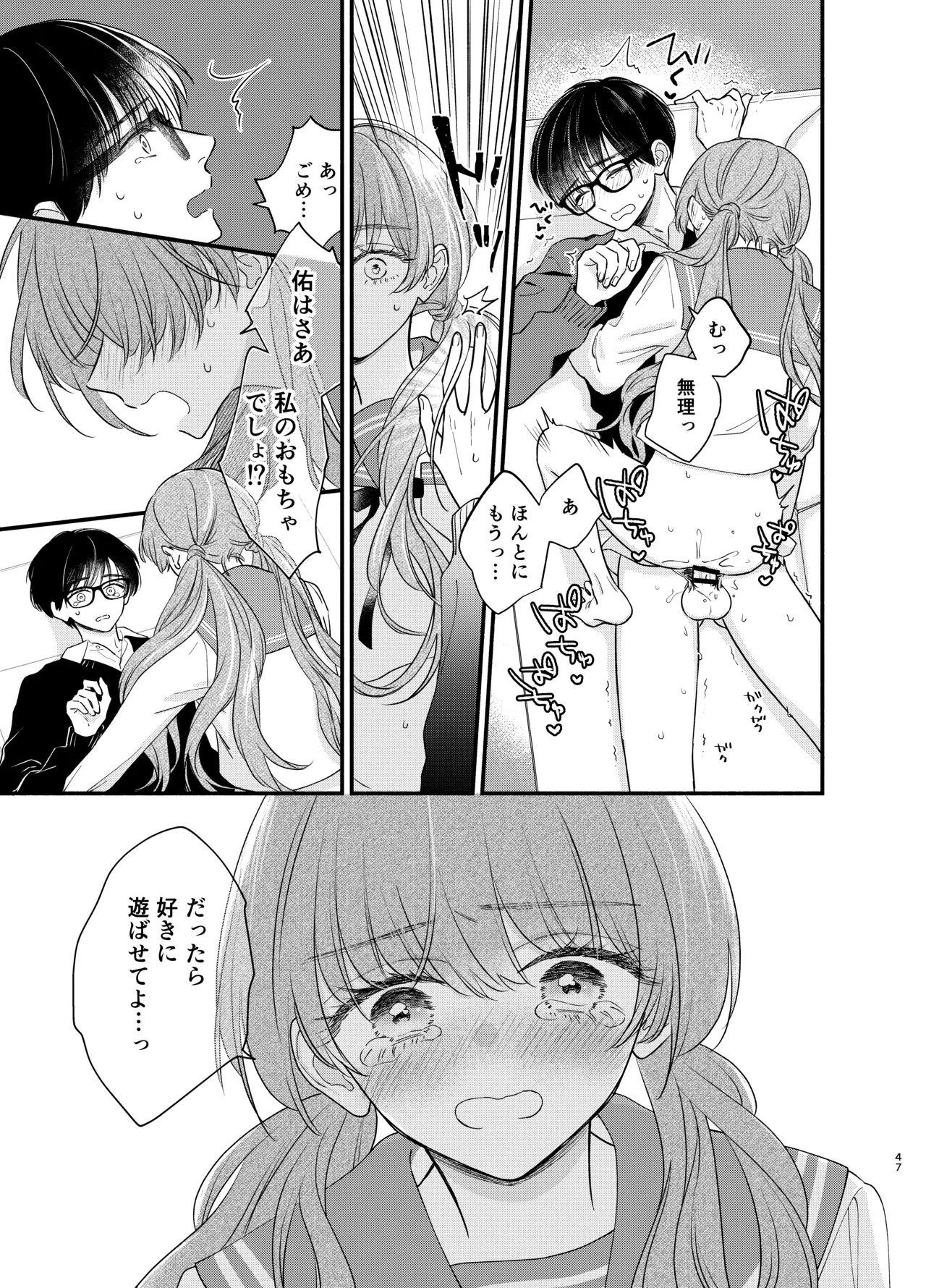 [Hanakaruta (Hanasaki Karu)] Nushieda-kun wa Watashi no Omocha Chūhen image number 44