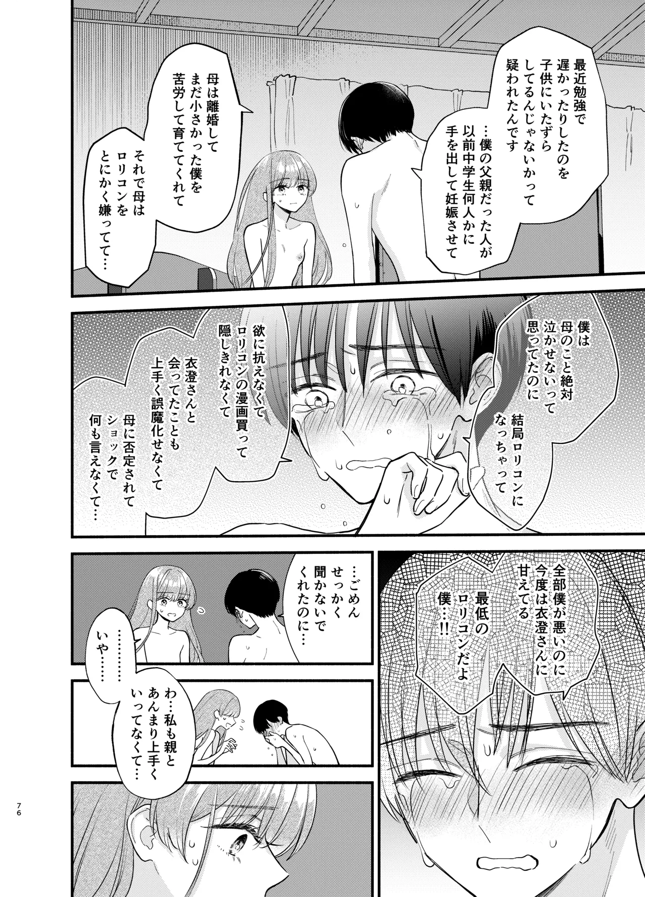 [Hanakaruta (Hanasaki Karu)] Nushieda-kun wa Watashi no Omocha Chūhen image number 73