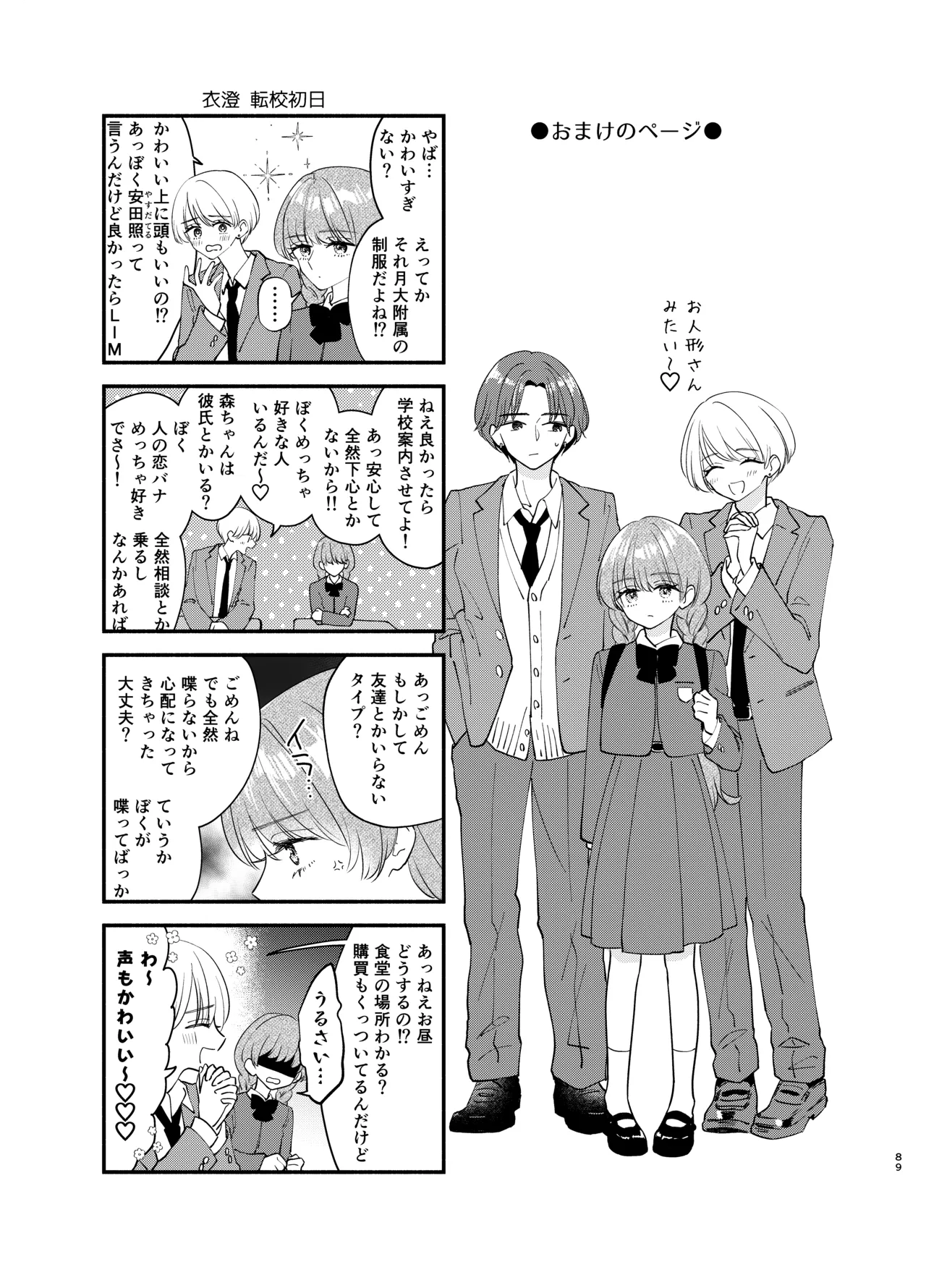 [Hanakaruta (Hanasaki Karu)] Nushieda-kun wa Watashi no Omocha Chūhen image number 86