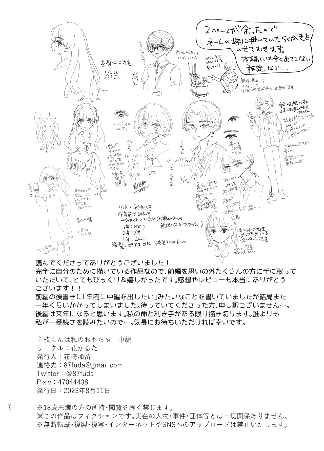 [Hanakaruta (Hanasaki Karu)] Nushieda-kun wa Watashi no Omocha Chūhen image number 89