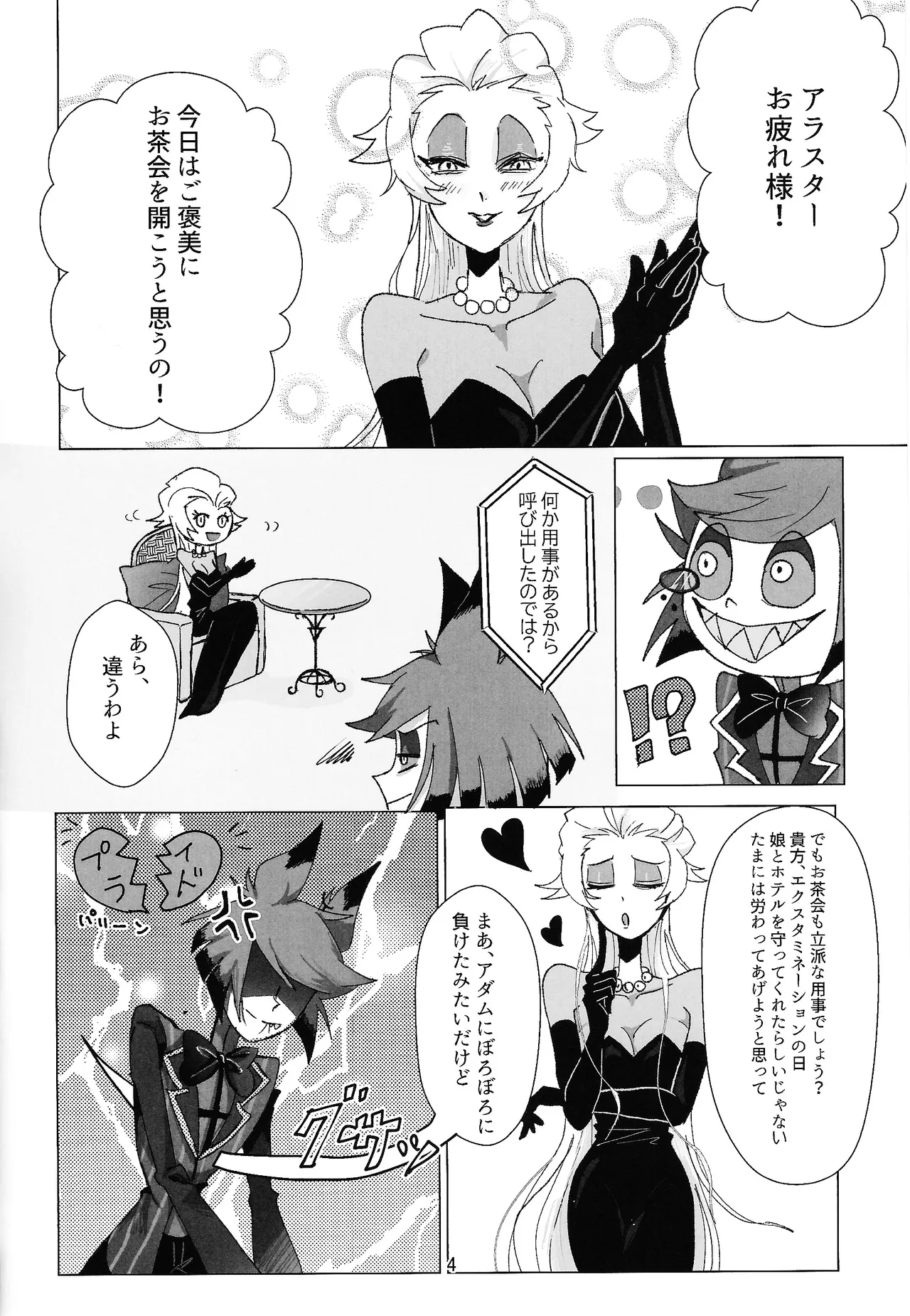 (WELCOME TO HELL'S HOTEL) [Muu tairiku (Muu)] PET (Hazbin Hotel) изображение № 3