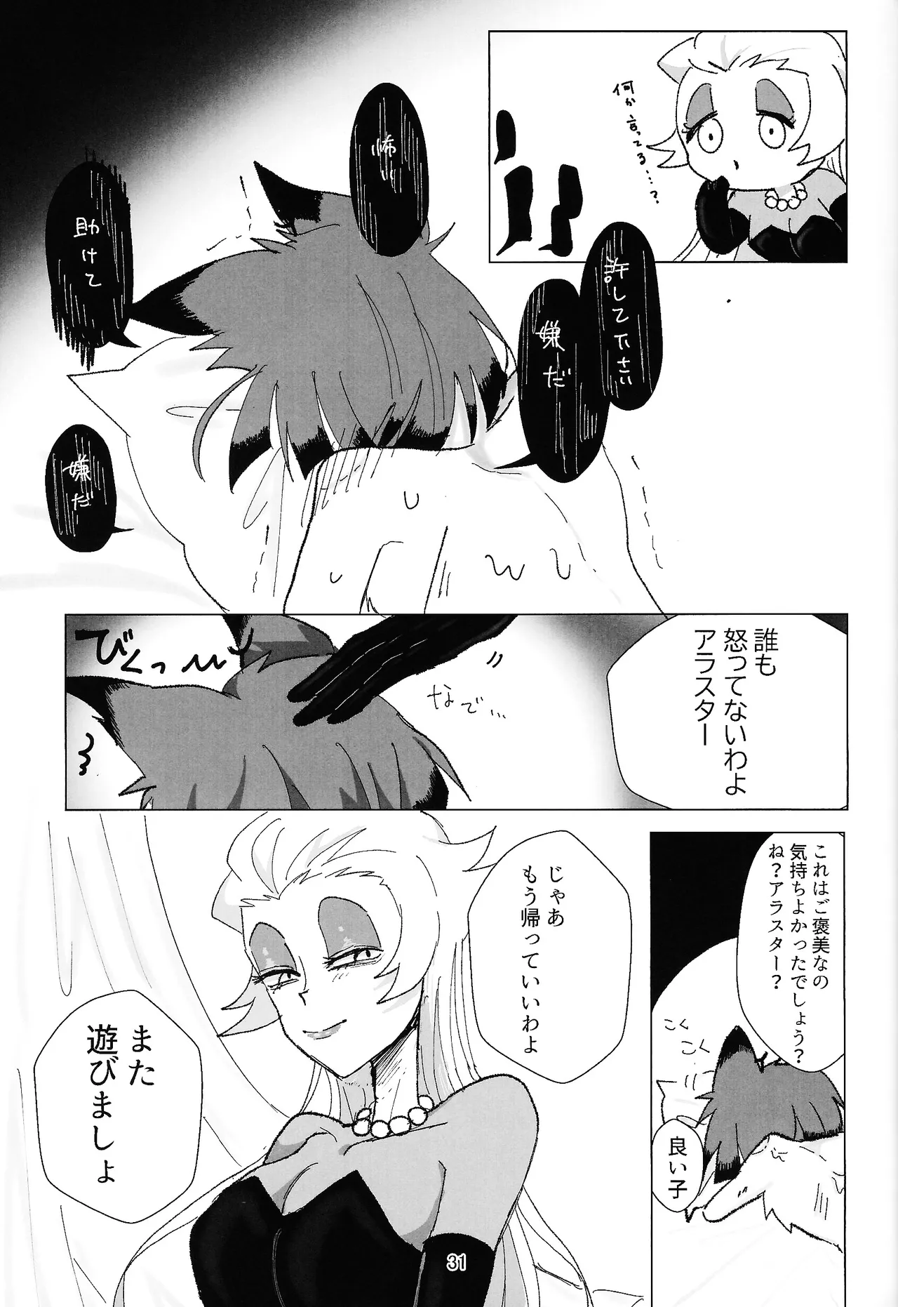 (WELCOME TO HELL'S HOTEL) [Muu tairiku (Muu)] PET (Hazbin Hotel) изображение № 30