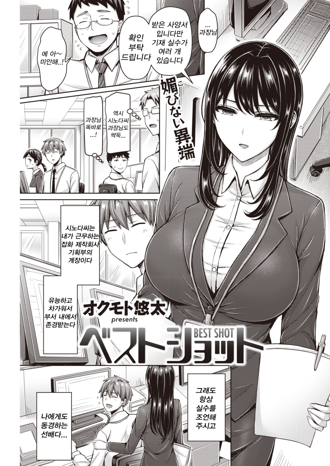[Okumoto Yuuta] Best Shot (COMIC Kairakuten 2020-05) [Korean] [Digital] imagen número 1