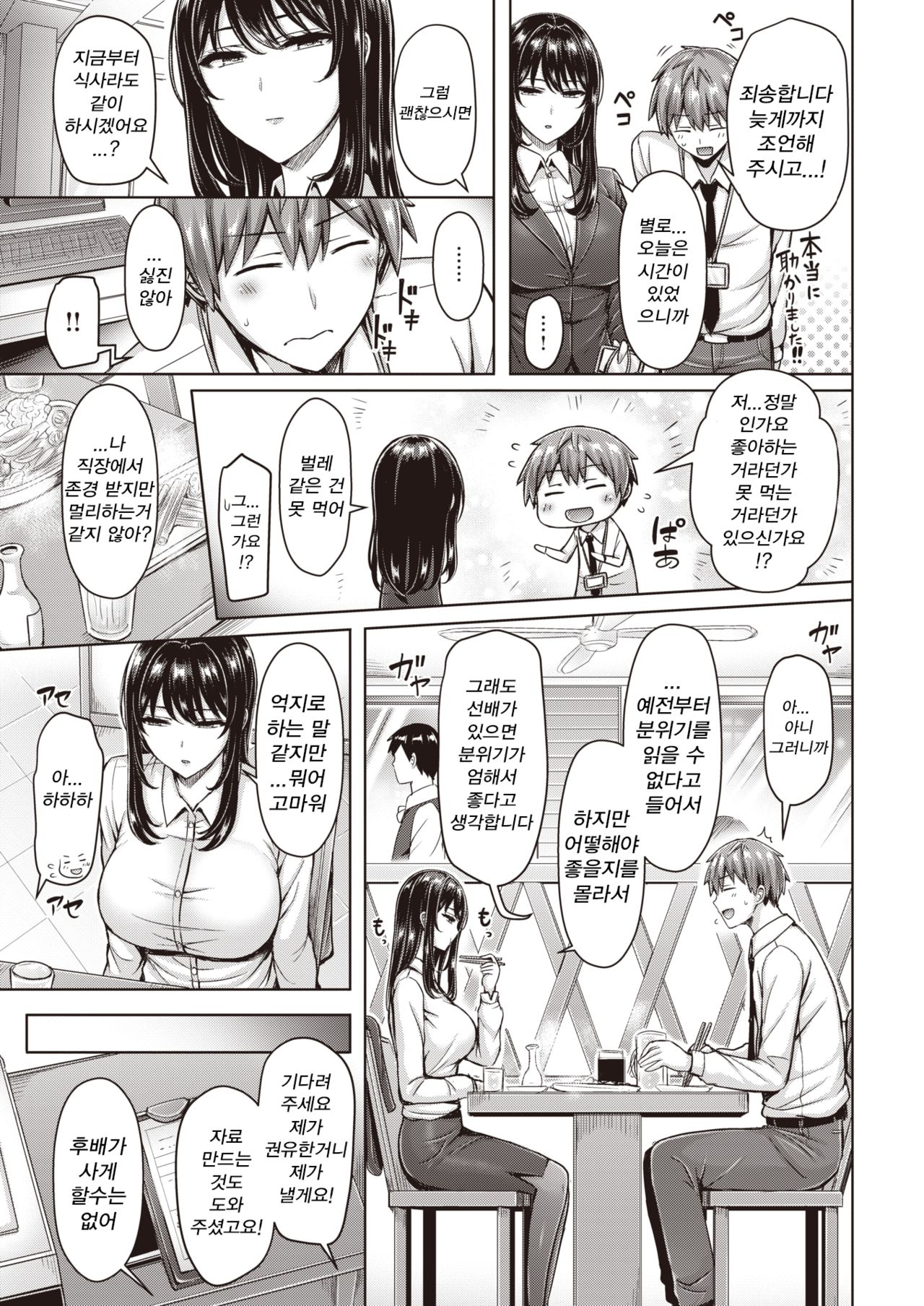 [Okumoto Yuuta] Best Shot (COMIC Kairakuten 2020-05) [Korean] [Digital] imagen número 3