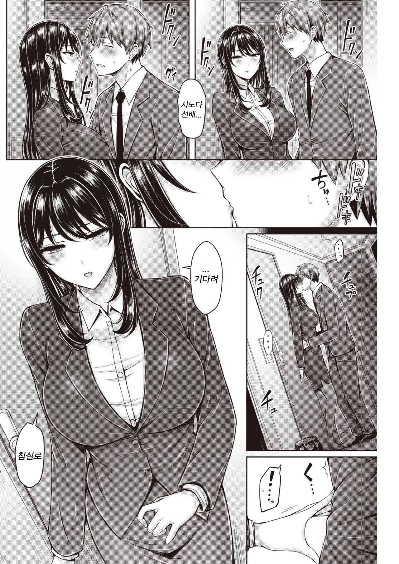 [Okumoto Yuuta] Best Shot (COMIC Kairakuten 2020-05) [Korean] [Digital] imagen número 8