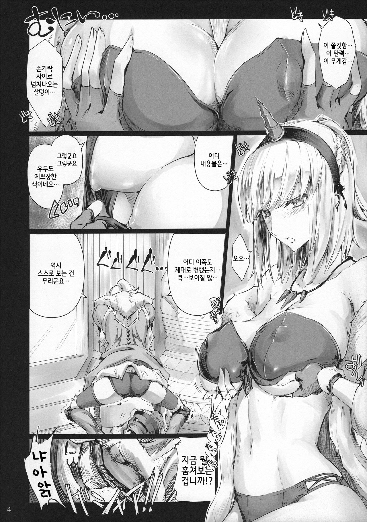 (C97) [UDON-YA (Kizuki Aruchu, ZAN)] Udonko 18 (Monster Hunter) [Korean] [Meorrow] Bildnummer 3