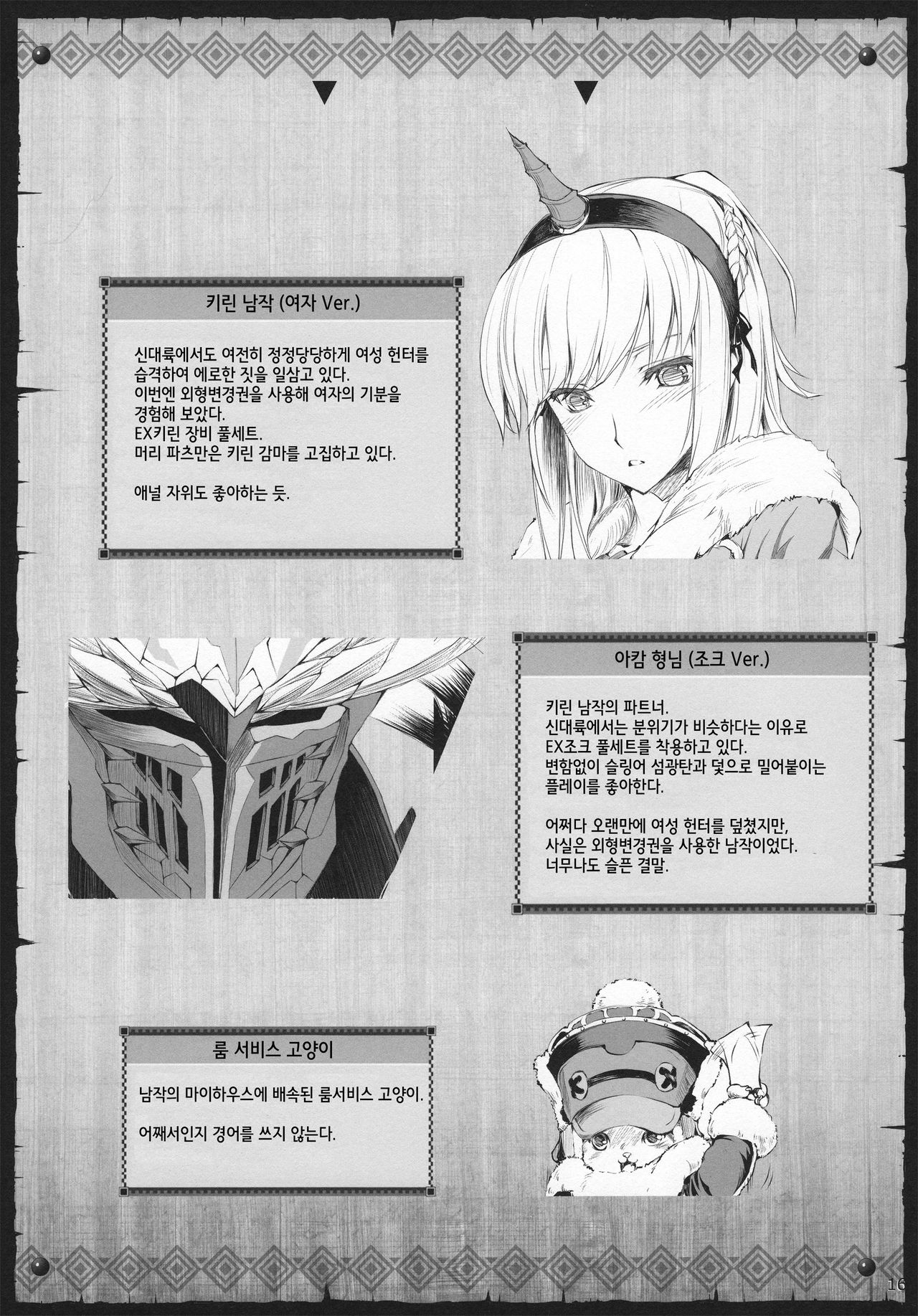 (C97) [UDON-YA (Kizuki Aruchu, ZAN)] Udonko 18 (Monster Hunter) [Korean] [Meorrow] Bildnummer 14