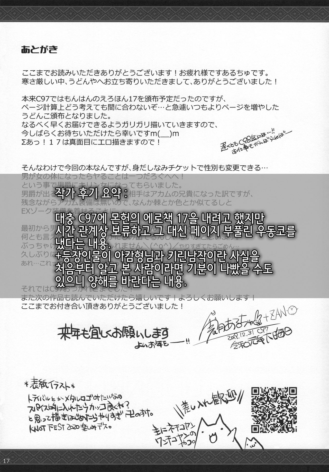 (C97) [UDON-YA (Kizuki Aruchu, ZAN)] Udonko 18 (Monster Hunter) [Korean] [Meorrow] Bildnummer 15