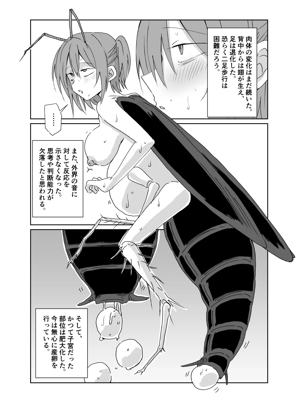 [三筋クエン酸]虫化の女 image number 13