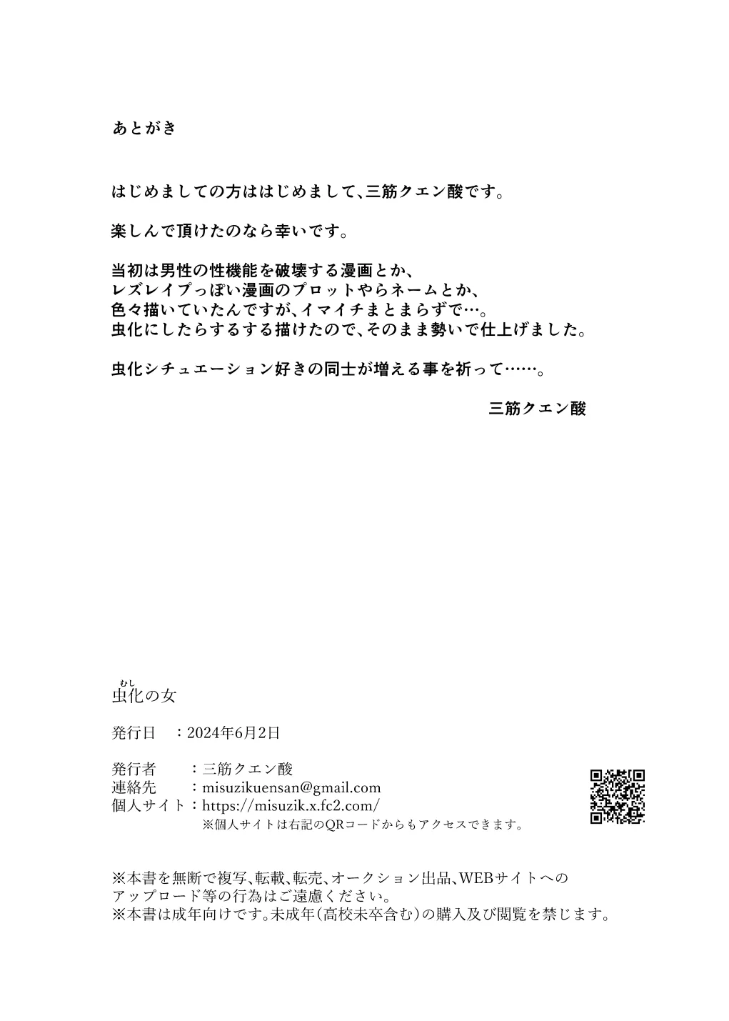 [三筋クエン酸]虫化の女 image number 15
