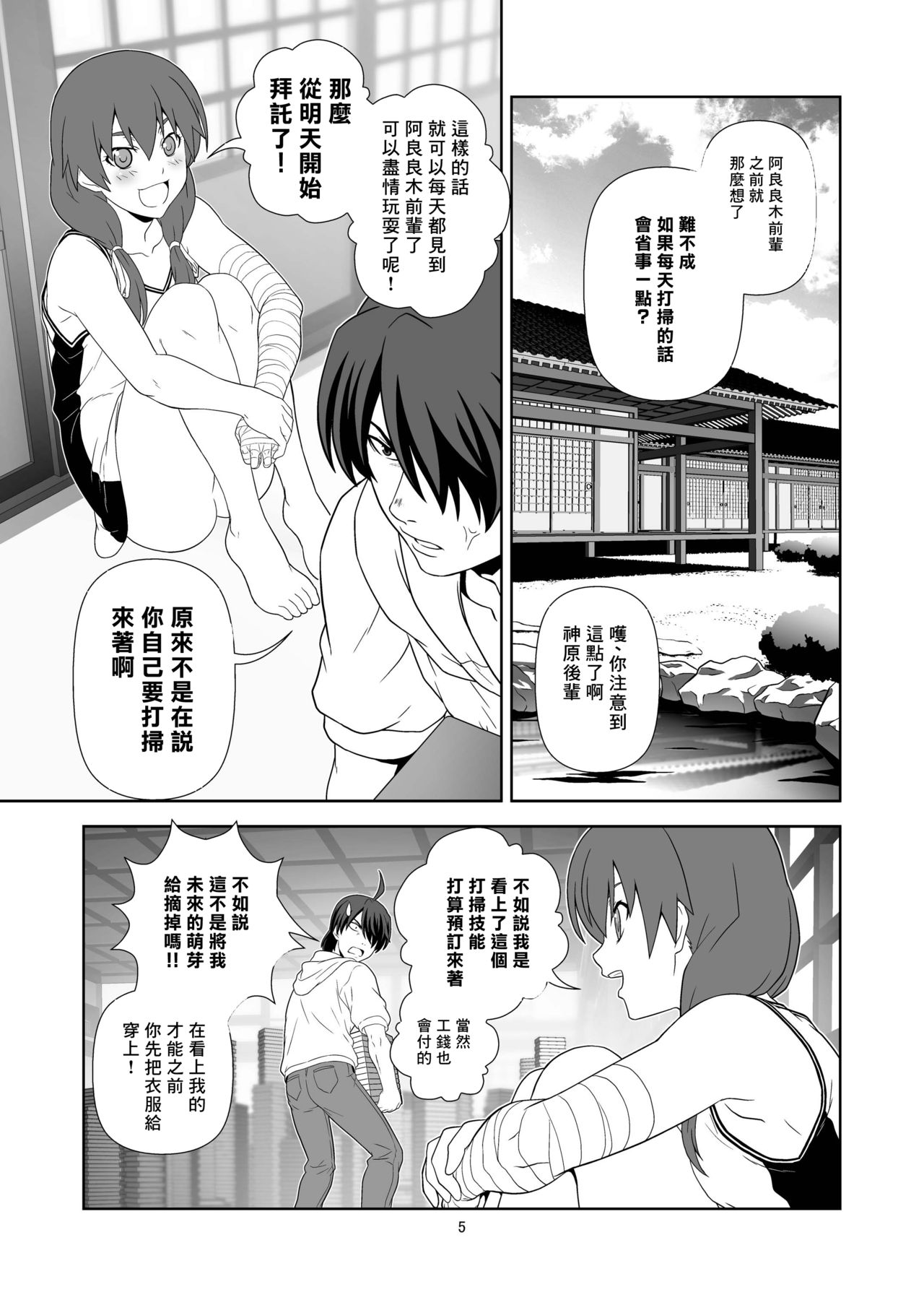 [Circle Credit (Akikan)] Nagamonogatari (Bakemonogatari) [Chinese] [creepper個人漢化] [Digital] Bildnummer 4