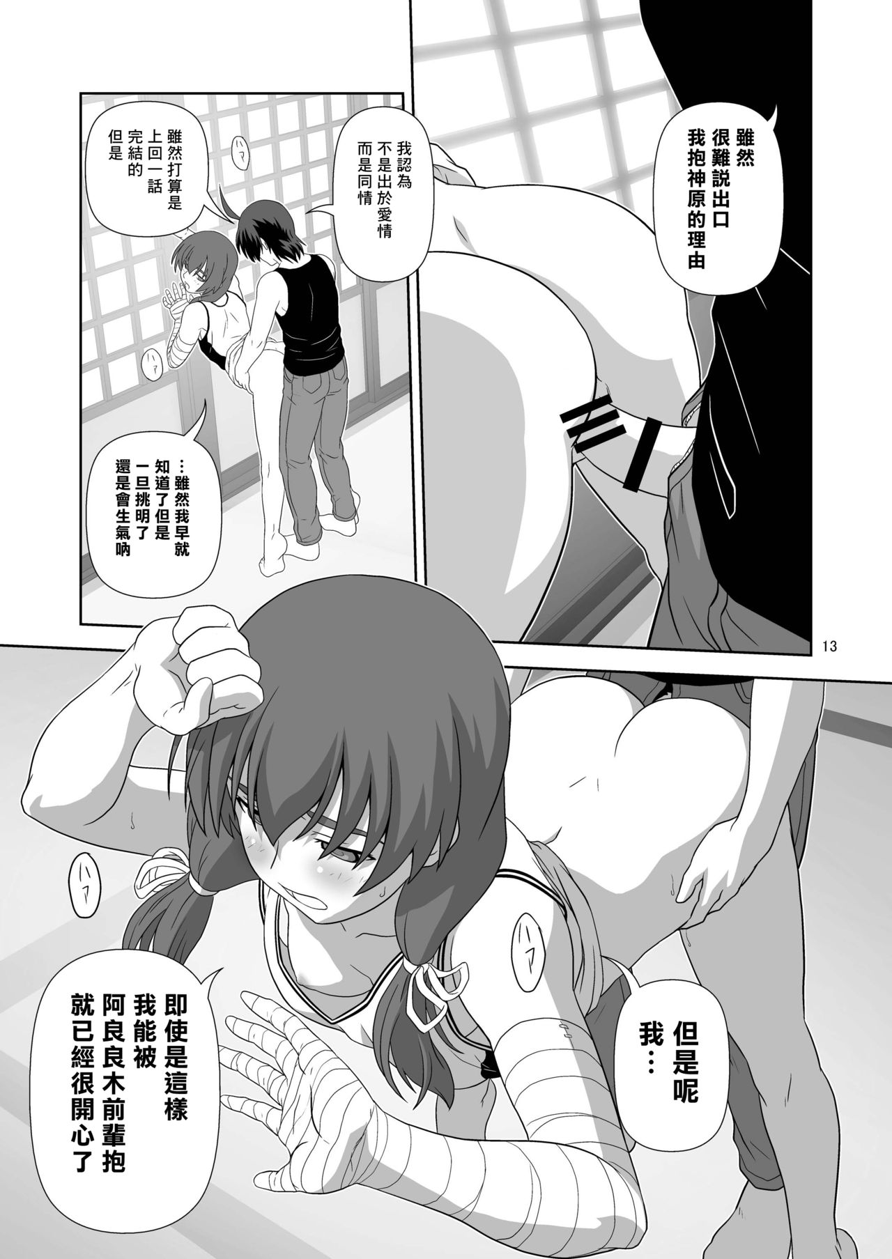 [Circle Credit (Akikan)] Nagamonogatari (Bakemonogatari) [Chinese] [creepper個人漢化] [Digital] Bildnummer 12