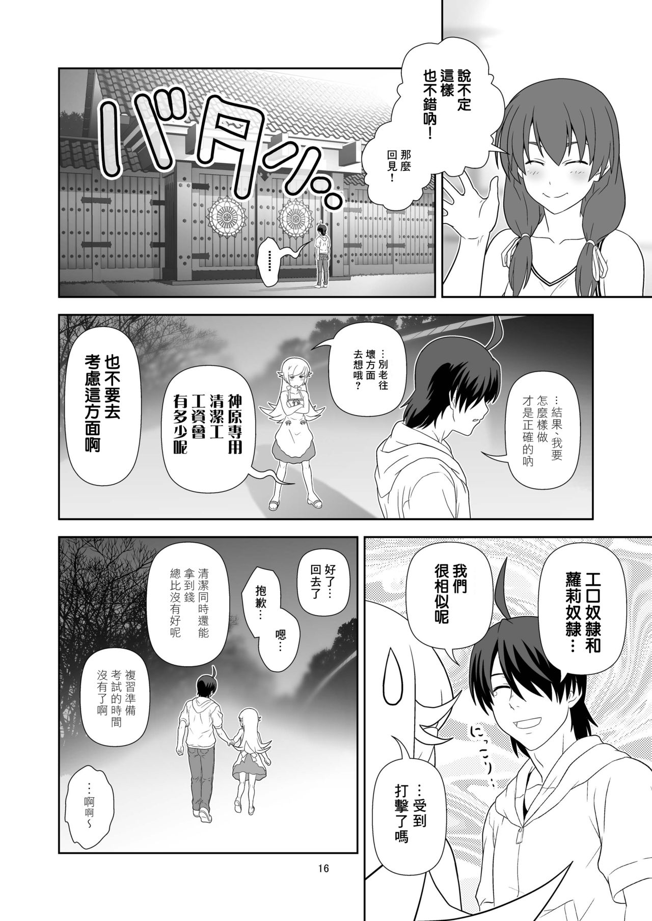 [Circle Credit (Akikan)] Nagamonogatari (Bakemonogatari) [Chinese] [creepper個人漢化] [Digital] Bildnummer 15