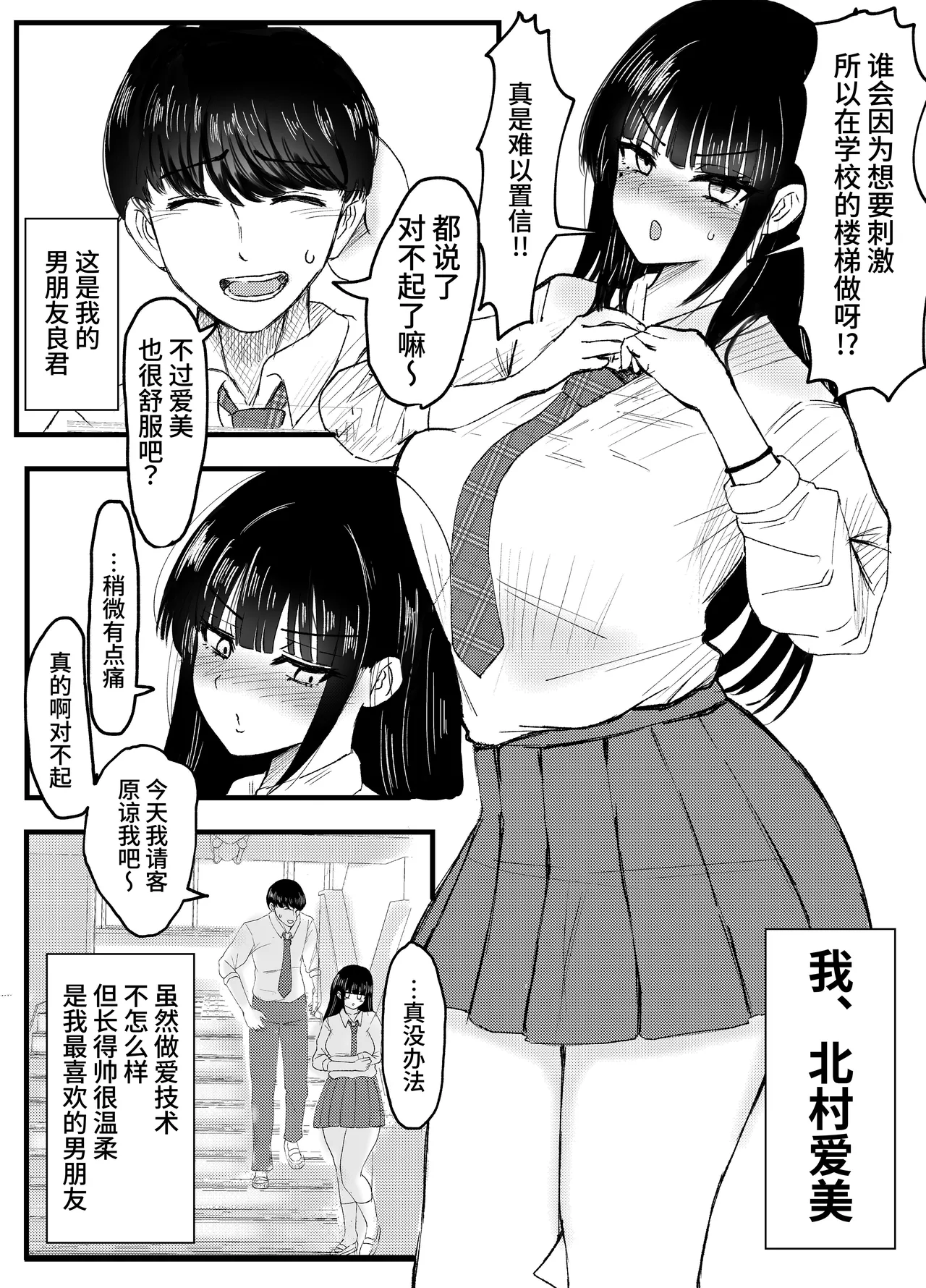 [JUNNク堂]ネトラレバエ1 ~陽キャ彼女のSNS寝取られ記録~[中国翻訳] image number 5