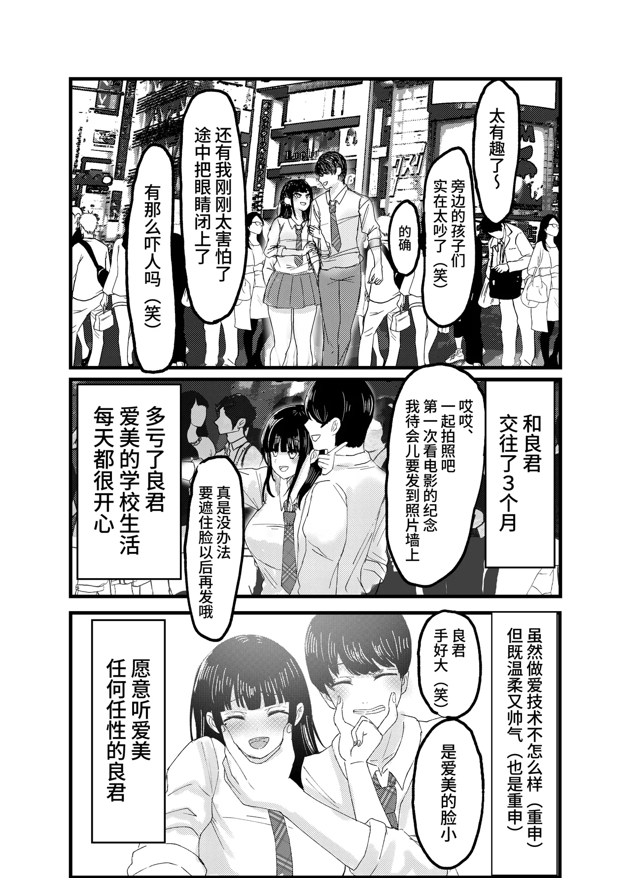 [JUNNク堂]ネトラレバエ1 ~陽キャ彼女のSNS寝取られ記録~[中国翻訳] image number 7