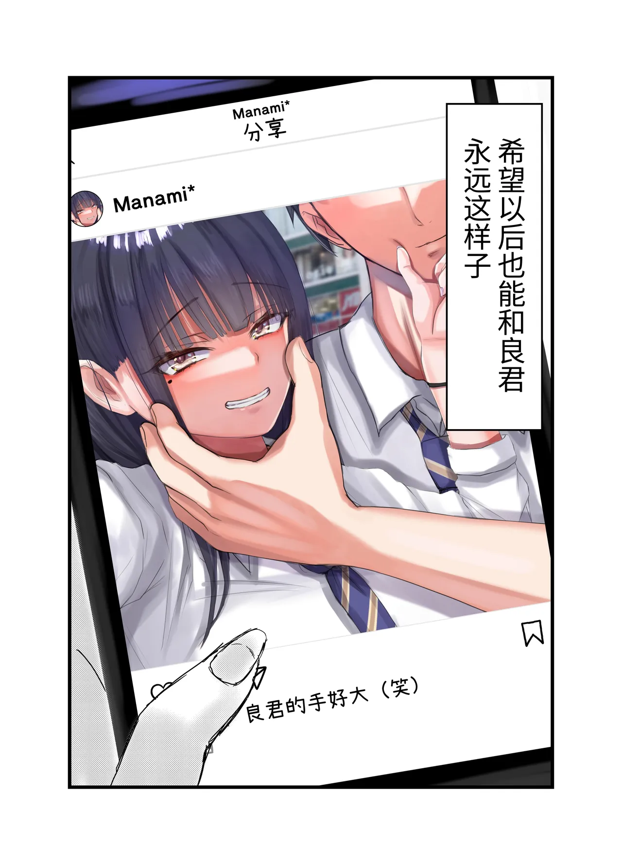 [JUNNク堂]ネトラレバエ1 ~陽キャ彼女のSNS寝取られ記録~[中国翻訳] image number 8