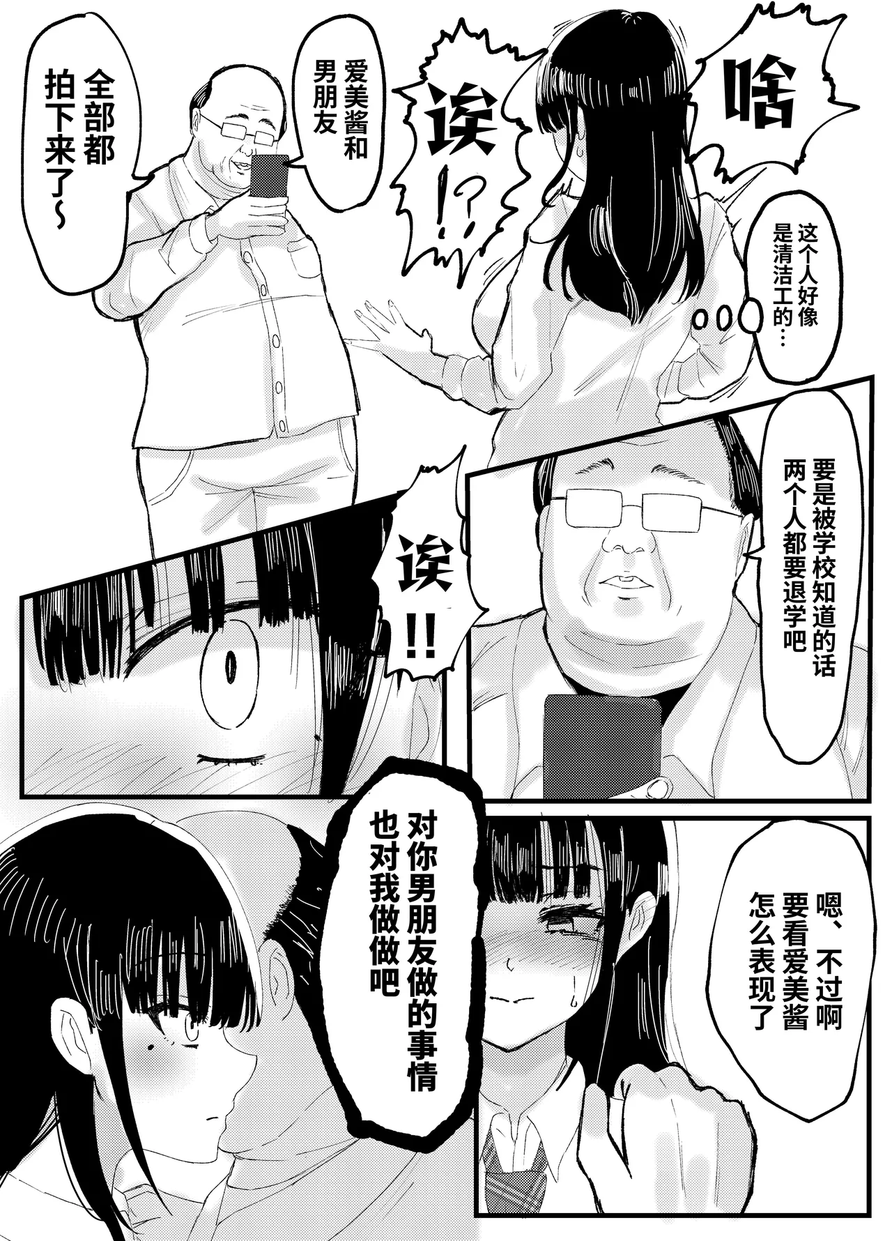 [JUNNク堂]ネトラレバエ1 ~陽キャ彼女のSNS寝取られ記録~[中国翻訳] image number 10