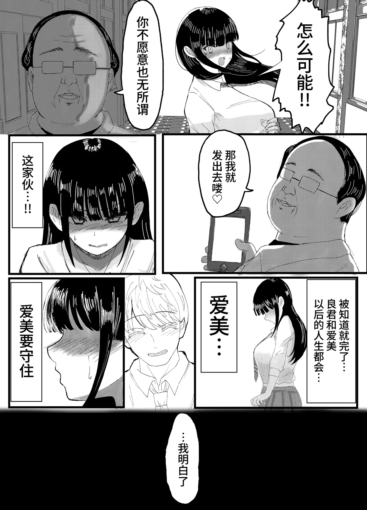 [JUNNク堂]ネトラレバエ1 ~陽キャ彼女のSNS寝取られ記録~[中国翻訳] image number 11