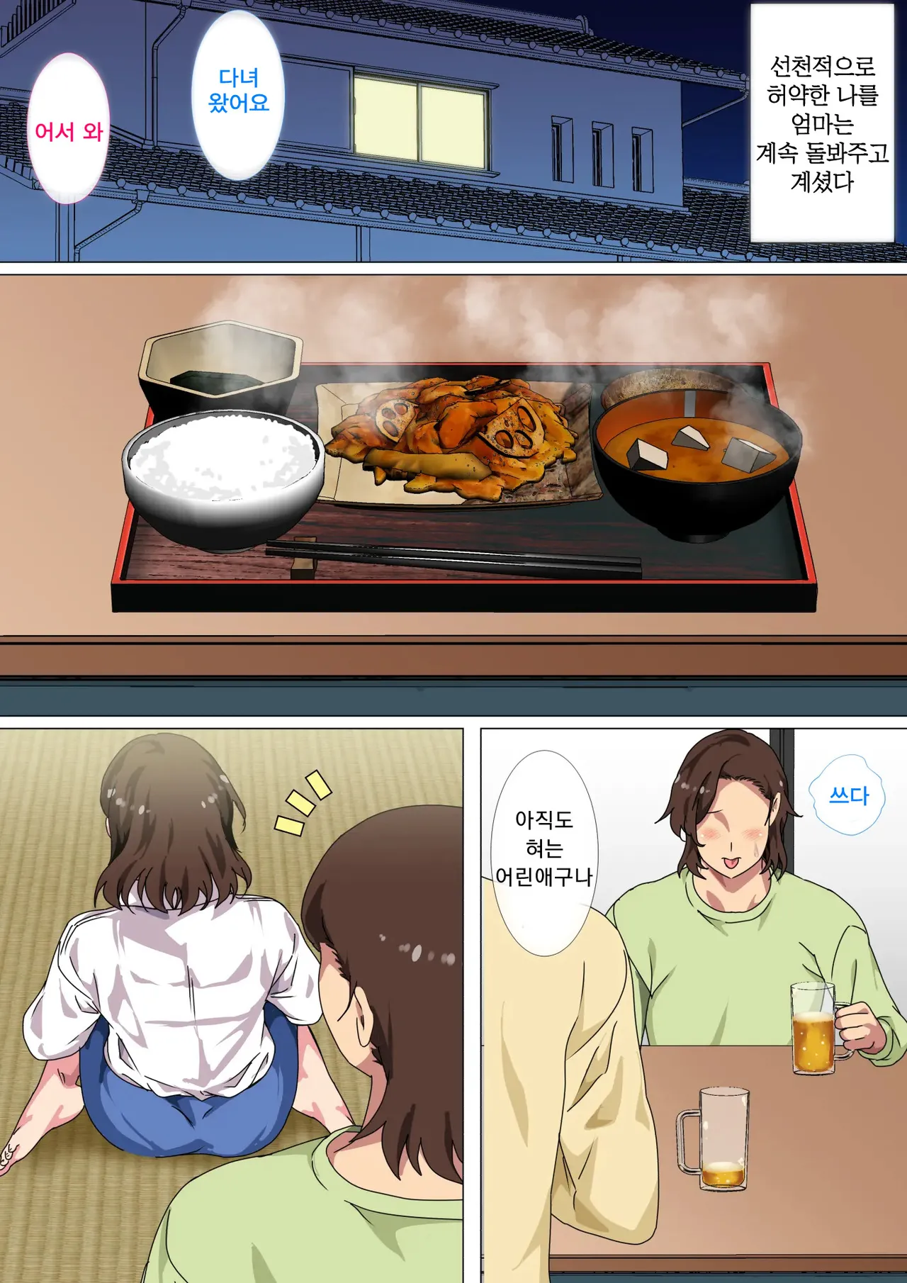 [Circle Spice] Kono Inakamachi ni wa Musuko no Seijinshiki ni Haha ga Doutei Sotsugyou Saseru Gyouji ga Aru | 이 시골마을에는 아들의 성인식에 엄마가 동정졸업시키는 행사가 있다 [Korean] [Remicon] 画像番号 5