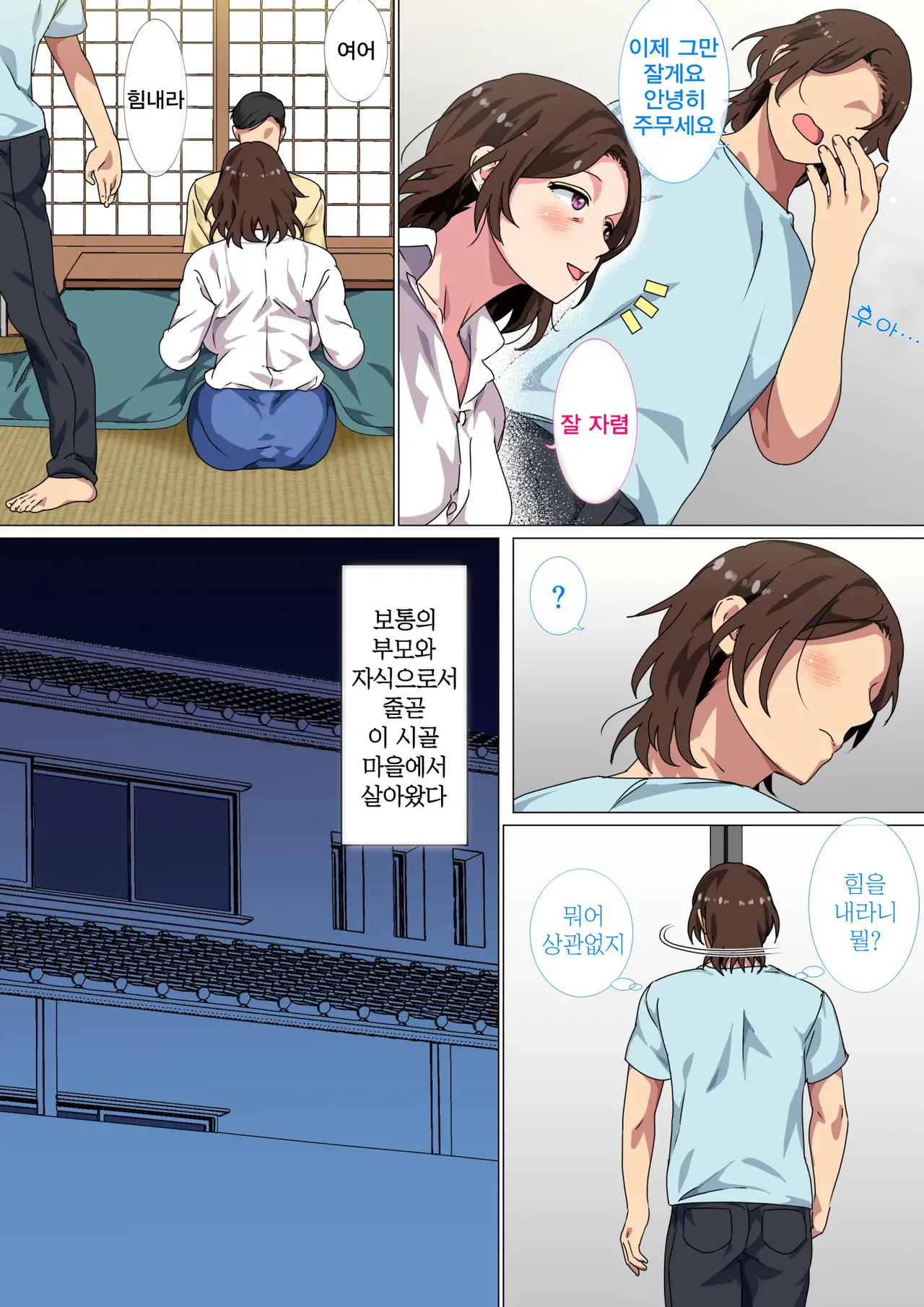 [Circle Spice] Kono Inakamachi ni wa Musuko no Seijinshiki ni Haha ga Doutei Sotsugyou Saseru Gyouji ga Aru | 이 시골마을에는 아들의 성인식에 엄마가 동정졸업시키는 행사가 있다 [Korean] [Remicon] 画像番号 7