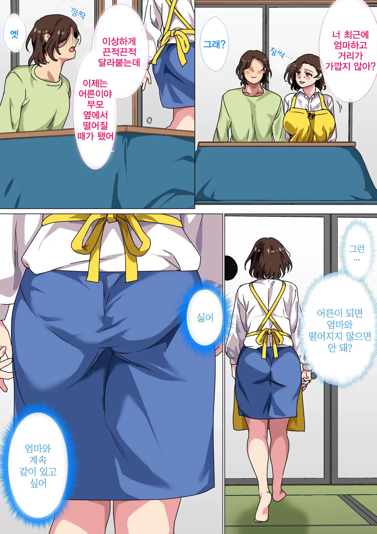 [Circle Spice] Kono Inakamachi ni wa Musuko no Seijinshiki ni Haha ga Doutei Sotsugyou Saseru Gyouji ga Aru | 이 시골마을에는 아들의 성인식에 엄마가 동정졸업시키는 행사가 있다 [Korean] [Remicon] 画像番号 32