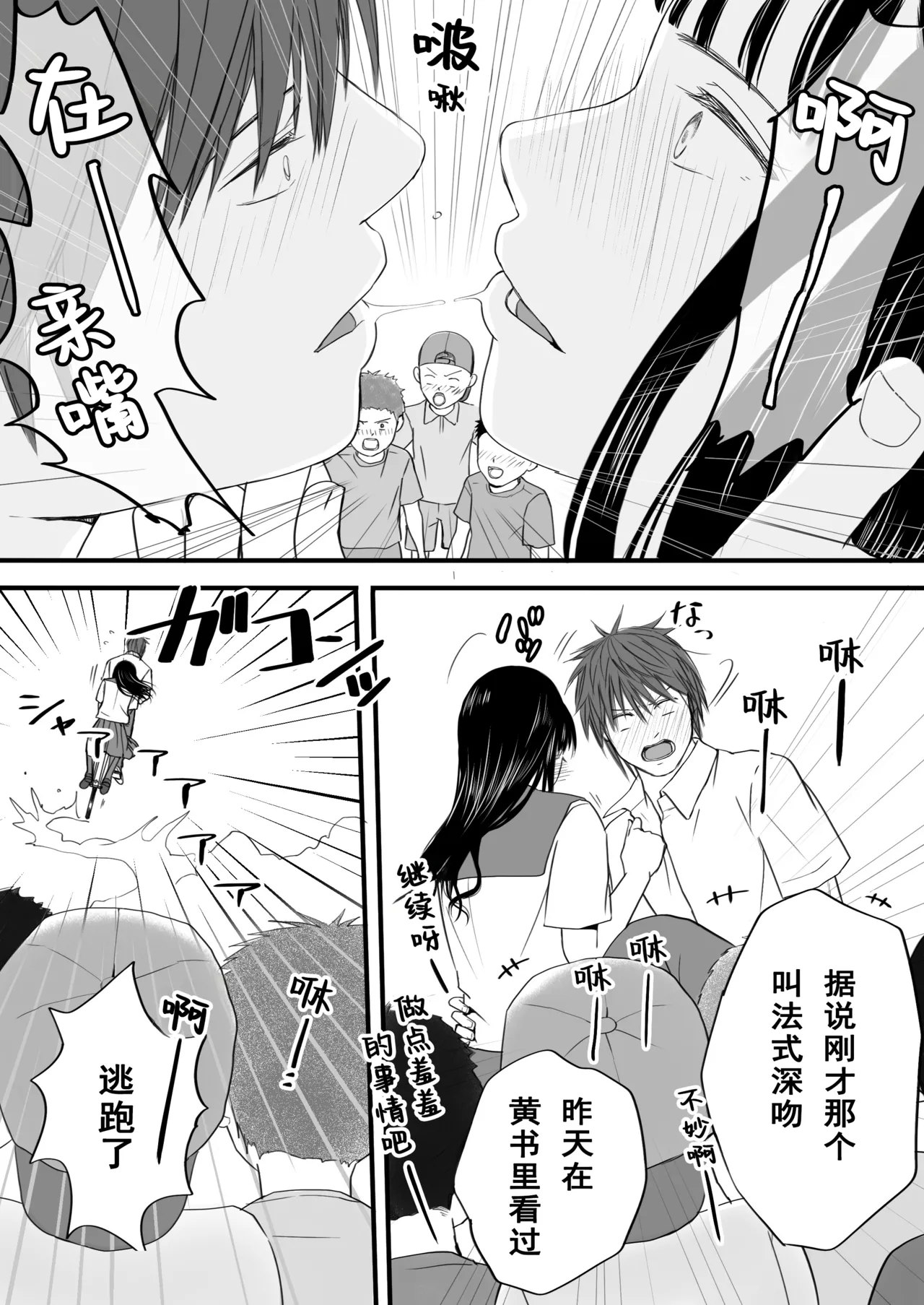 [Tsukuyomi] Muboubi Datta Koro Katainaka de Hissori to Hajimatta Bukiyou na Sex.[Chinese] imagen número 28