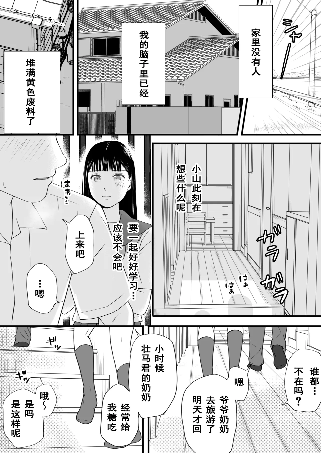 [Tsukuyomi] Muboubi Datta Koro Katainaka de Hissori to Hajimatta Bukiyou na Sex.[Chinese] imagen número 29