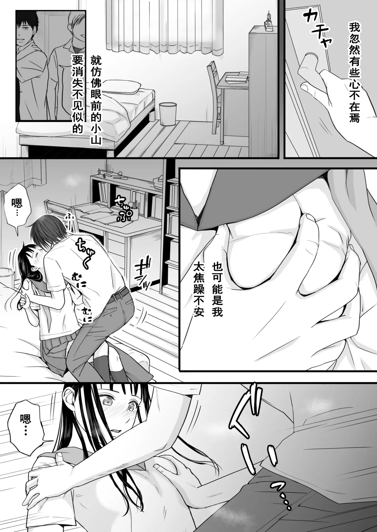 [Tsukuyomi] Muboubi Datta Koro Katainaka de Hissori to Hajimatta Bukiyou na Sex.[Chinese] imagen número 30