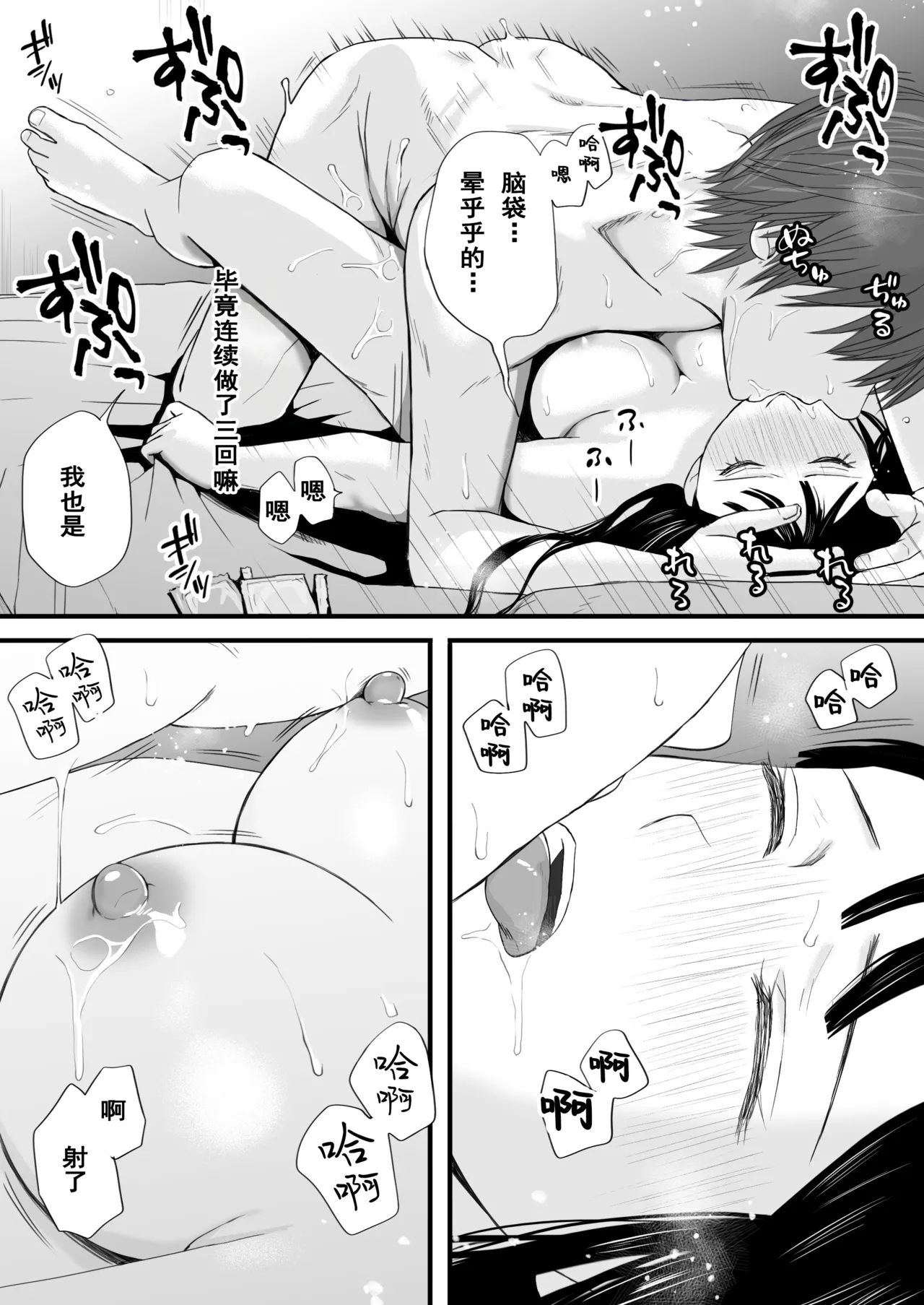 [Tsukuyomi] Muboubi Datta Koro Katainaka de Hissori to Hajimatta Bukiyou na Sex.[Chinese] imagen número 82