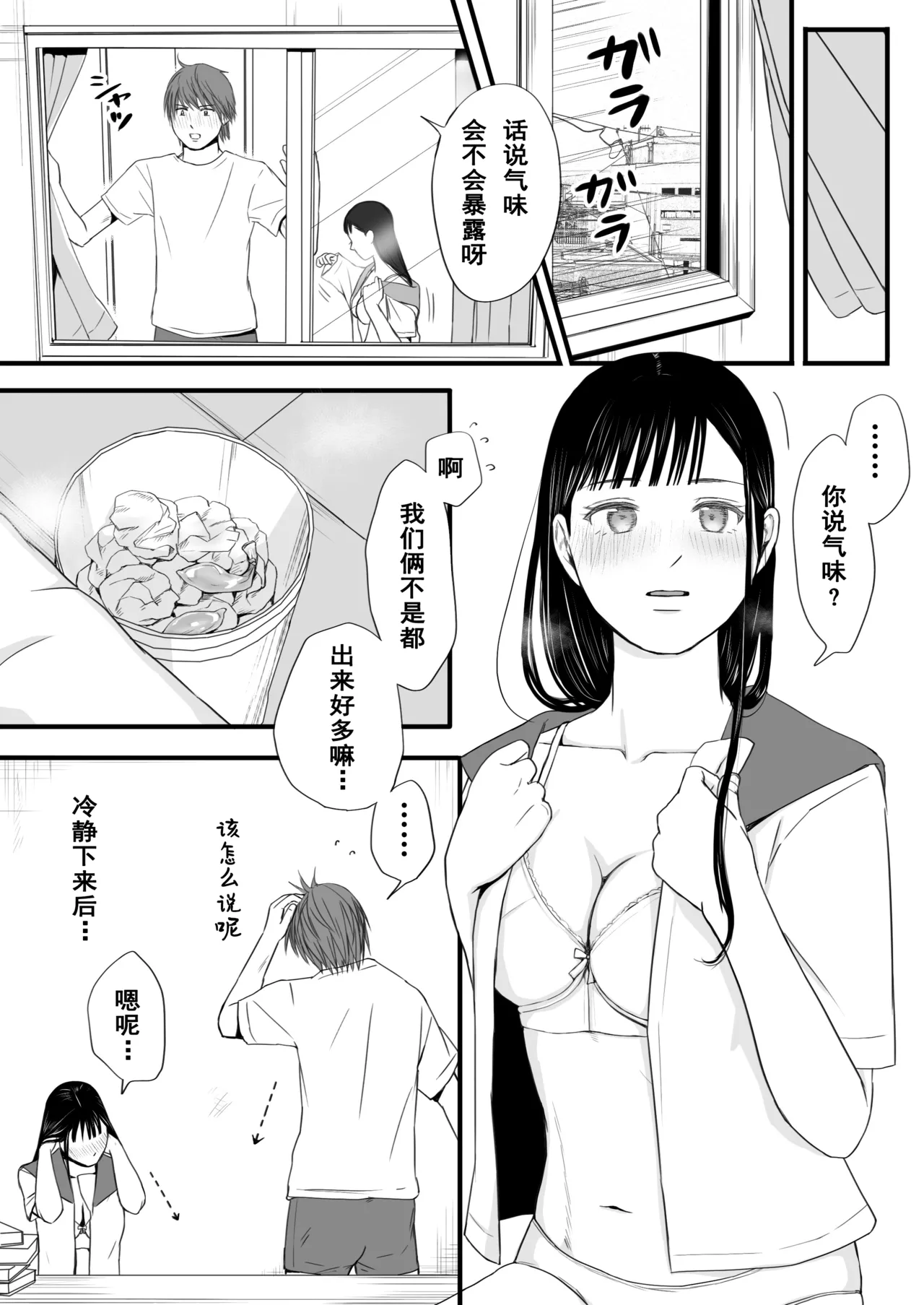 [Tsukuyomi] Muboubi Datta Koro Katainaka de Hissori to Hajimatta Bukiyou na Sex.[Chinese] imagen número 87