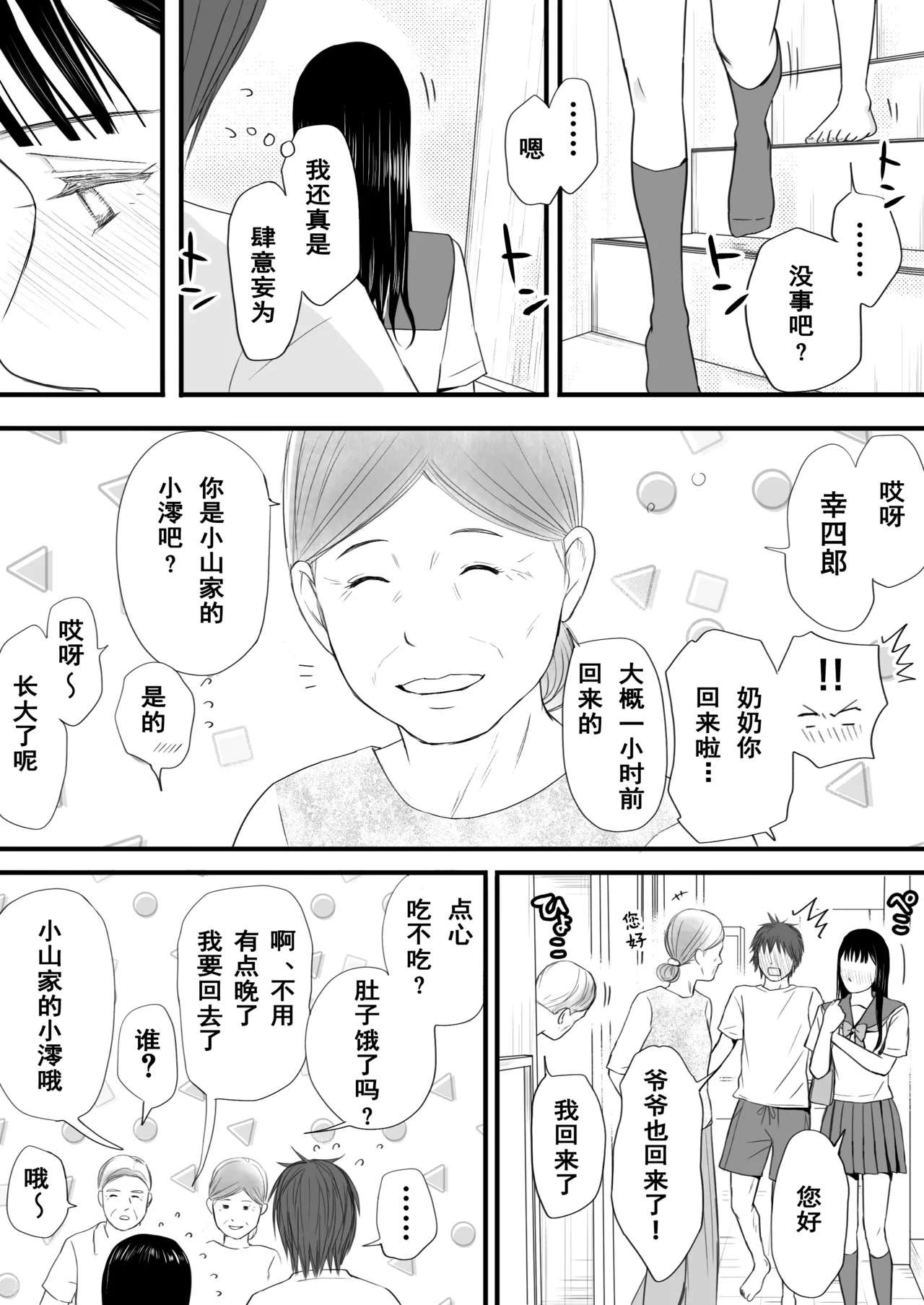 [Tsukuyomi] Muboubi Datta Koro Katainaka de Hissori to Hajimatta Bukiyou na Sex.[Chinese] imagen número 90