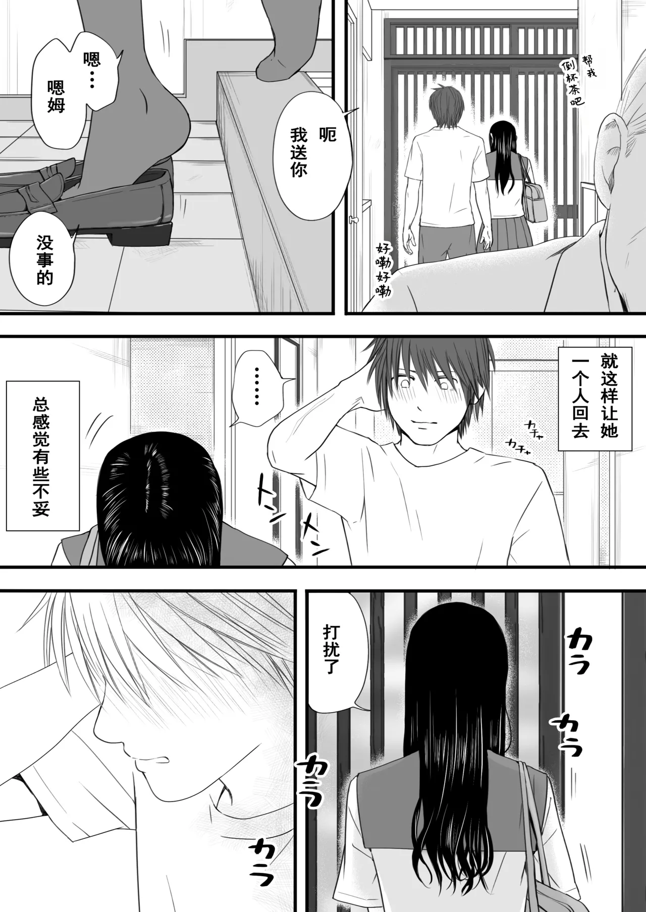 [Tsukuyomi] Muboubi Datta Koro Katainaka de Hissori to Hajimatta Bukiyou na Sex.[Chinese] imagen número 91