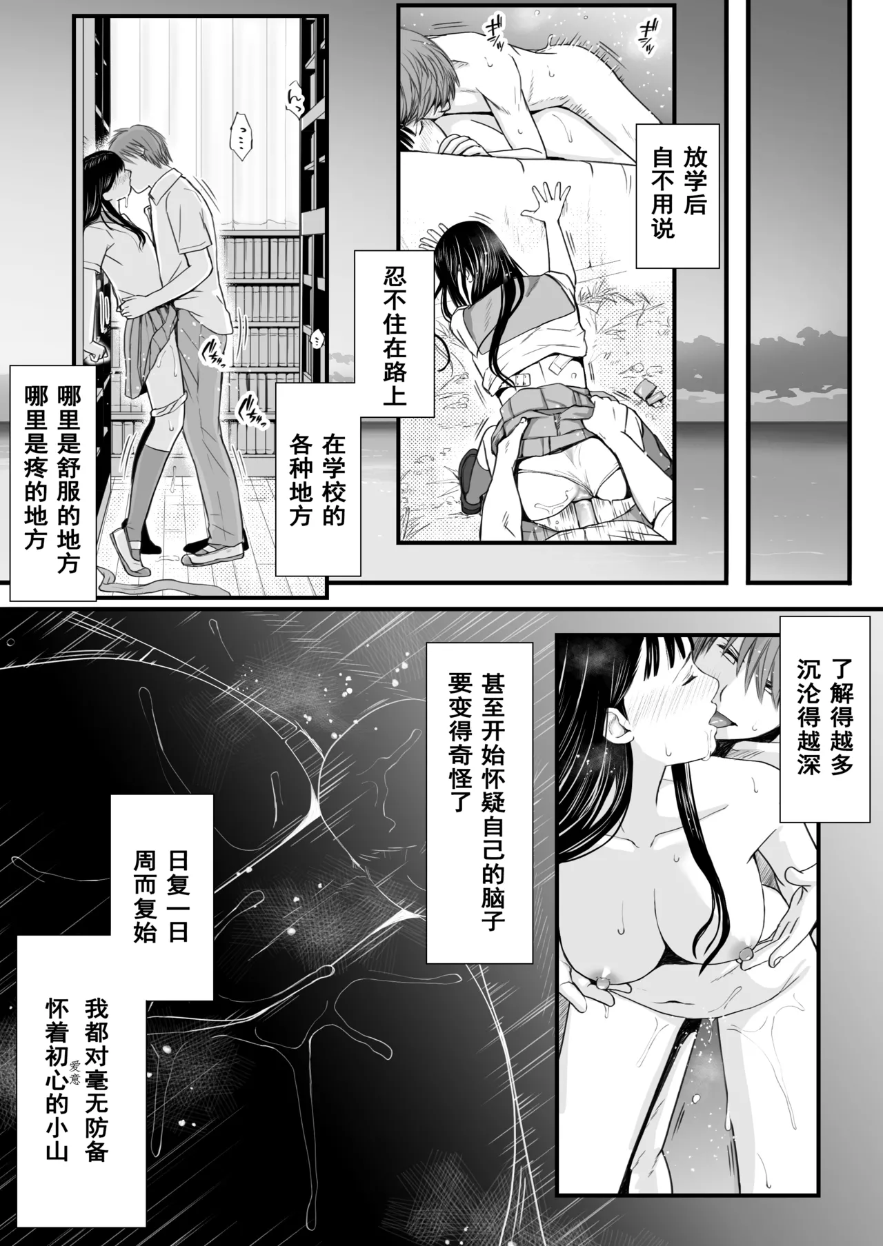 [Tsukuyomi] Muboubi Datta Koro Katainaka de Hissori to Hajimatta Bukiyou na Sex.[Chinese] imagen número 94