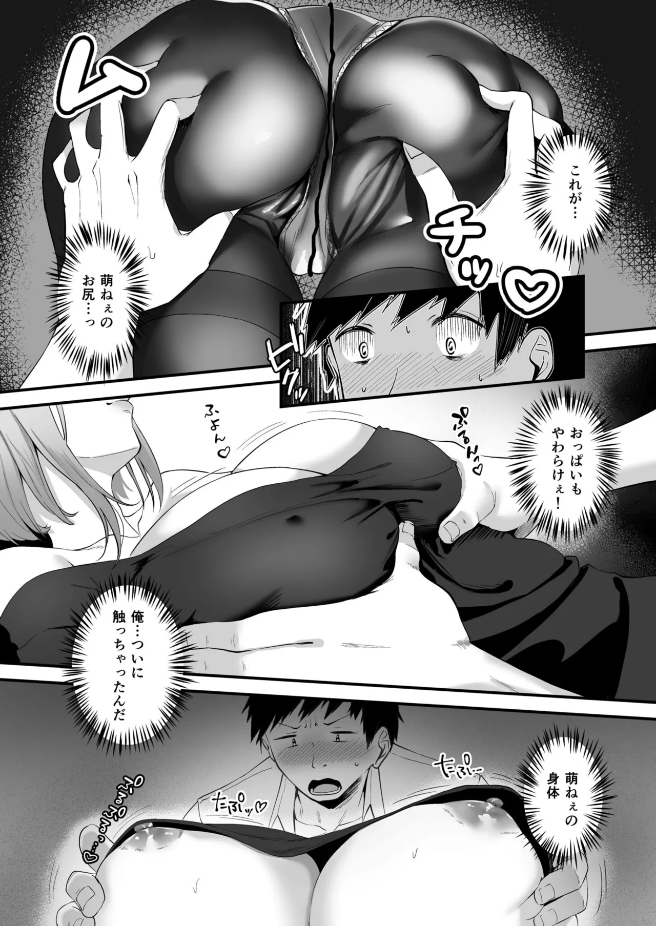 [Sashimi] Ore no Nee-chan wa Uchuu de Ichiban Erokawaii  - My sister is the sexiest and cutest in the universe. 1-4 imagen número 9