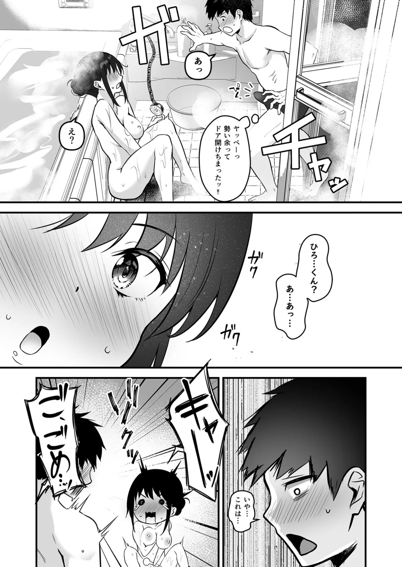 [Sashimi] Ore no Nee-chan wa Uchuu de Ichiban Erokawaii  - My sister is the sexiest and cutest in the universe. 1-4 imagen número 38