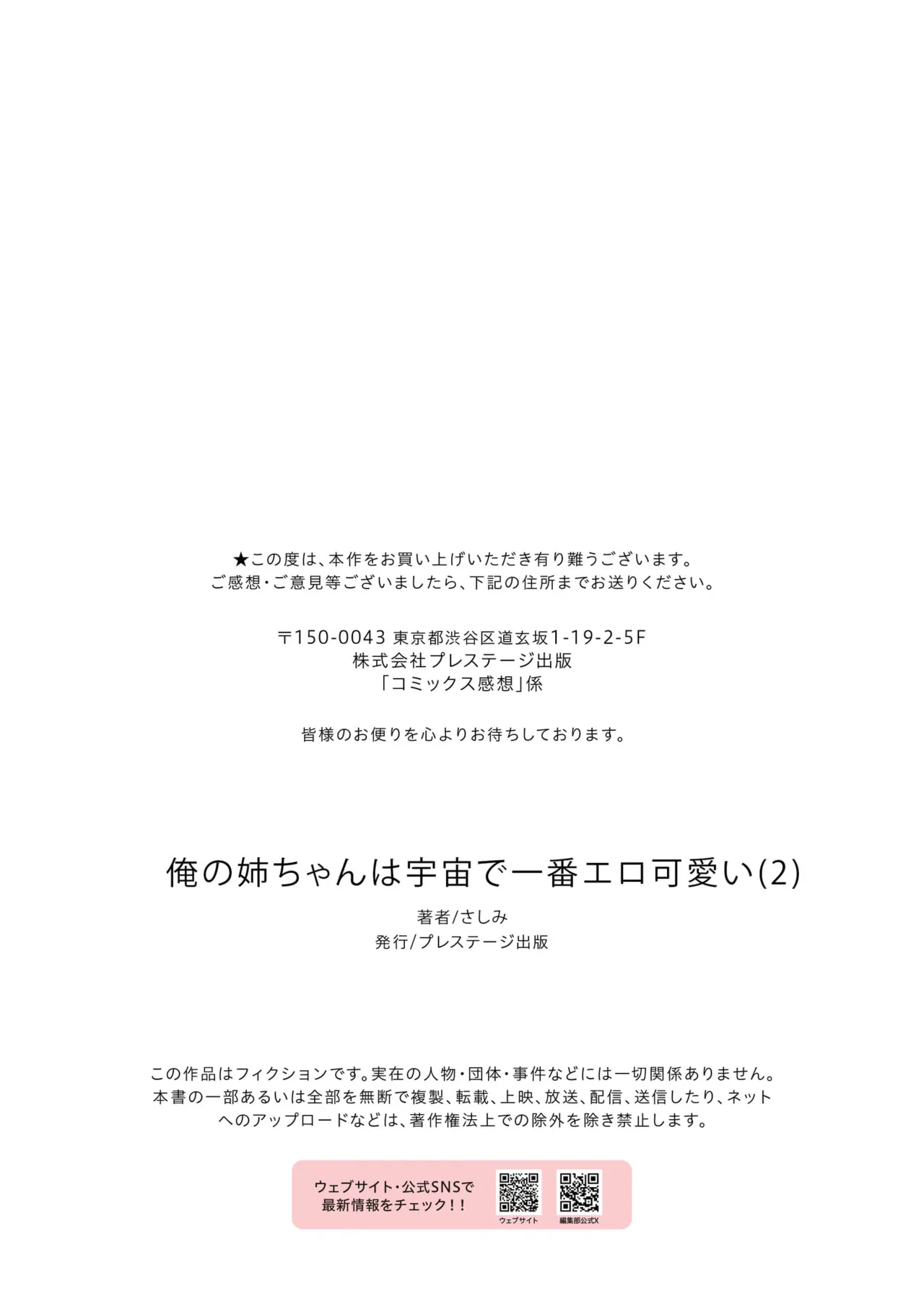 [Sashimi] Ore no Nee-chan wa Uchuu de Ichiban Erokawaii  - My sister is the sexiest and cutest in the universe. 1-4 imagen número 56