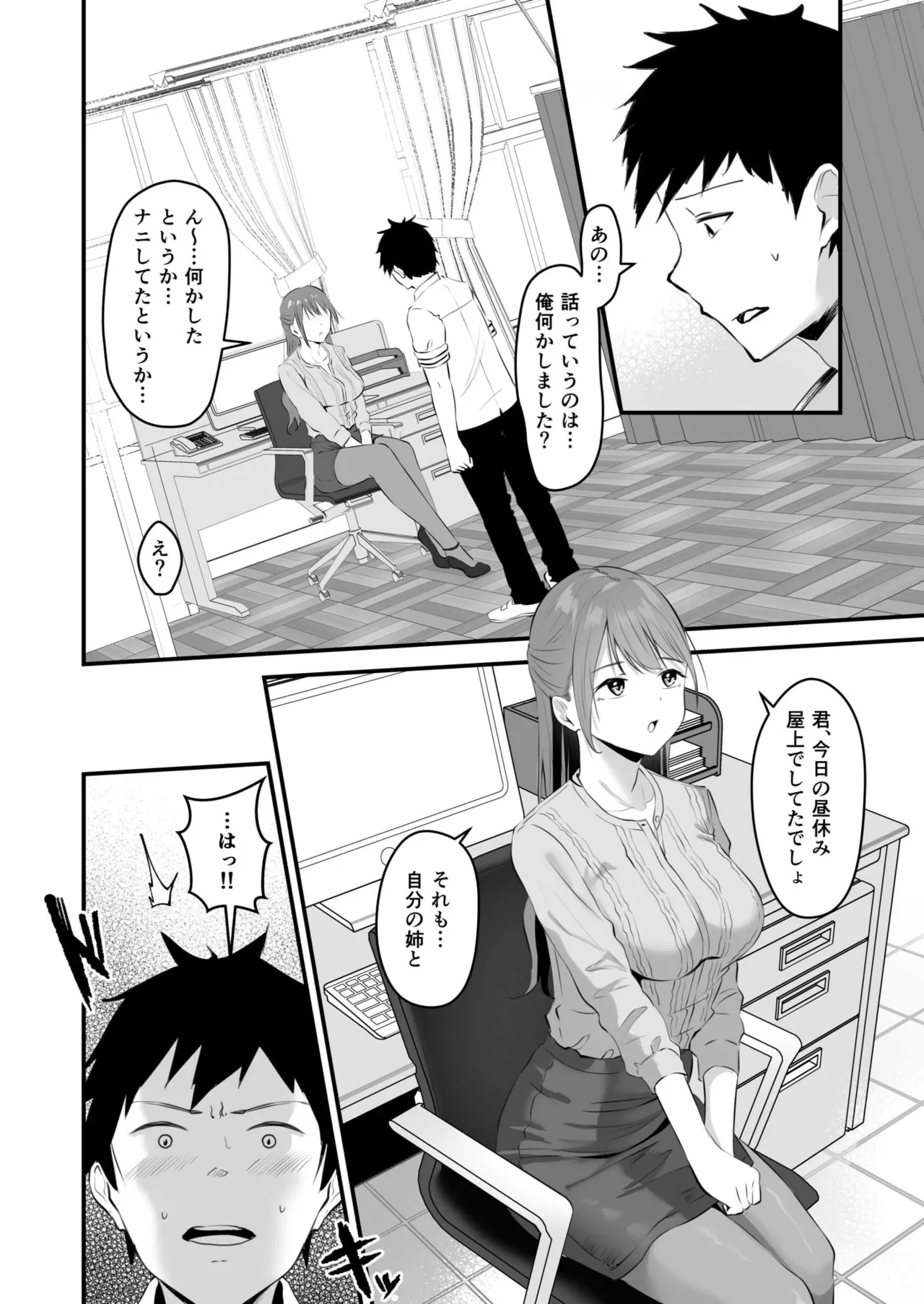 [Sashimi] Ore no Nee-chan wa Uchuu de Ichiban Erokawaii  - My sister is the sexiest and cutest in the universe. 1-4 imagen número 89