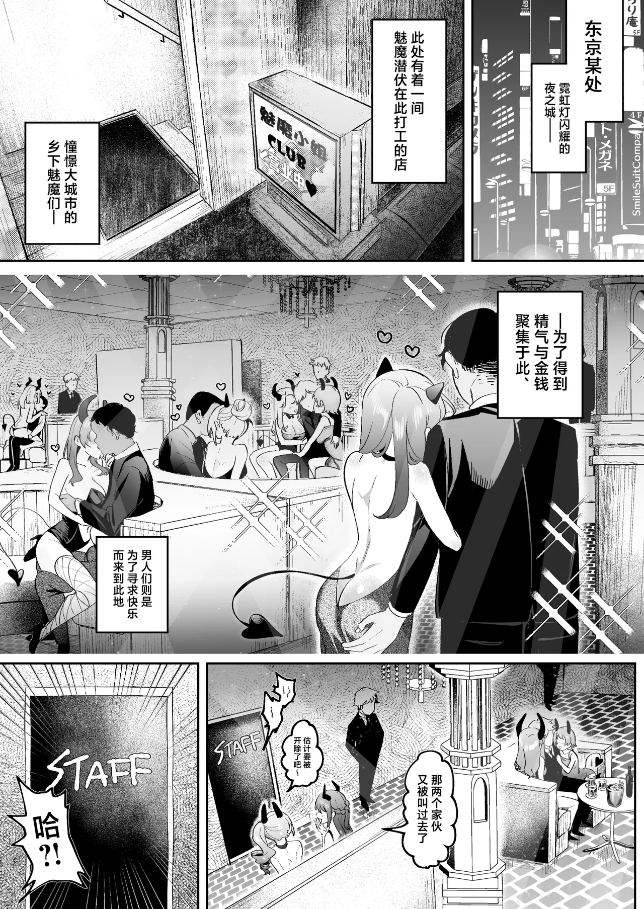 [Uzura Frontier (Mukimoto Koko)] Inran Succubus to Shojo Succubus o Hirottara... | 淫乱色情魅魔和处女纯情魅魔被我捡到了 [Chinese] [白杨汉化组] [Digital] image number 2