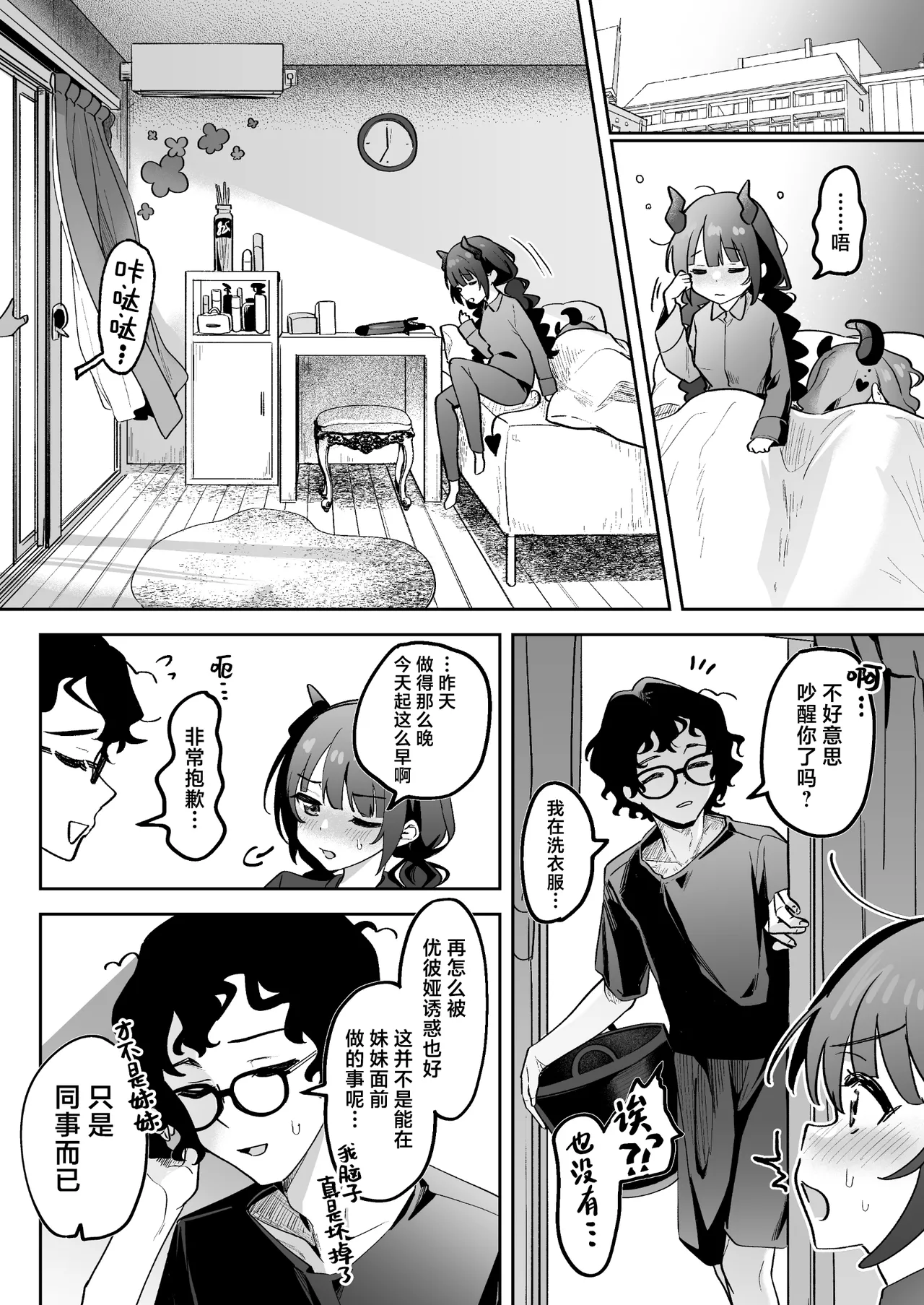 [Uzura Frontier (Mukimoto Koko)] Inran Succubus to Shojo Succubus o Hirottara... | 淫乱色情魅魔和处女纯情魅魔被我捡到了 [Chinese] [白杨汉化组] [Digital] image number 15