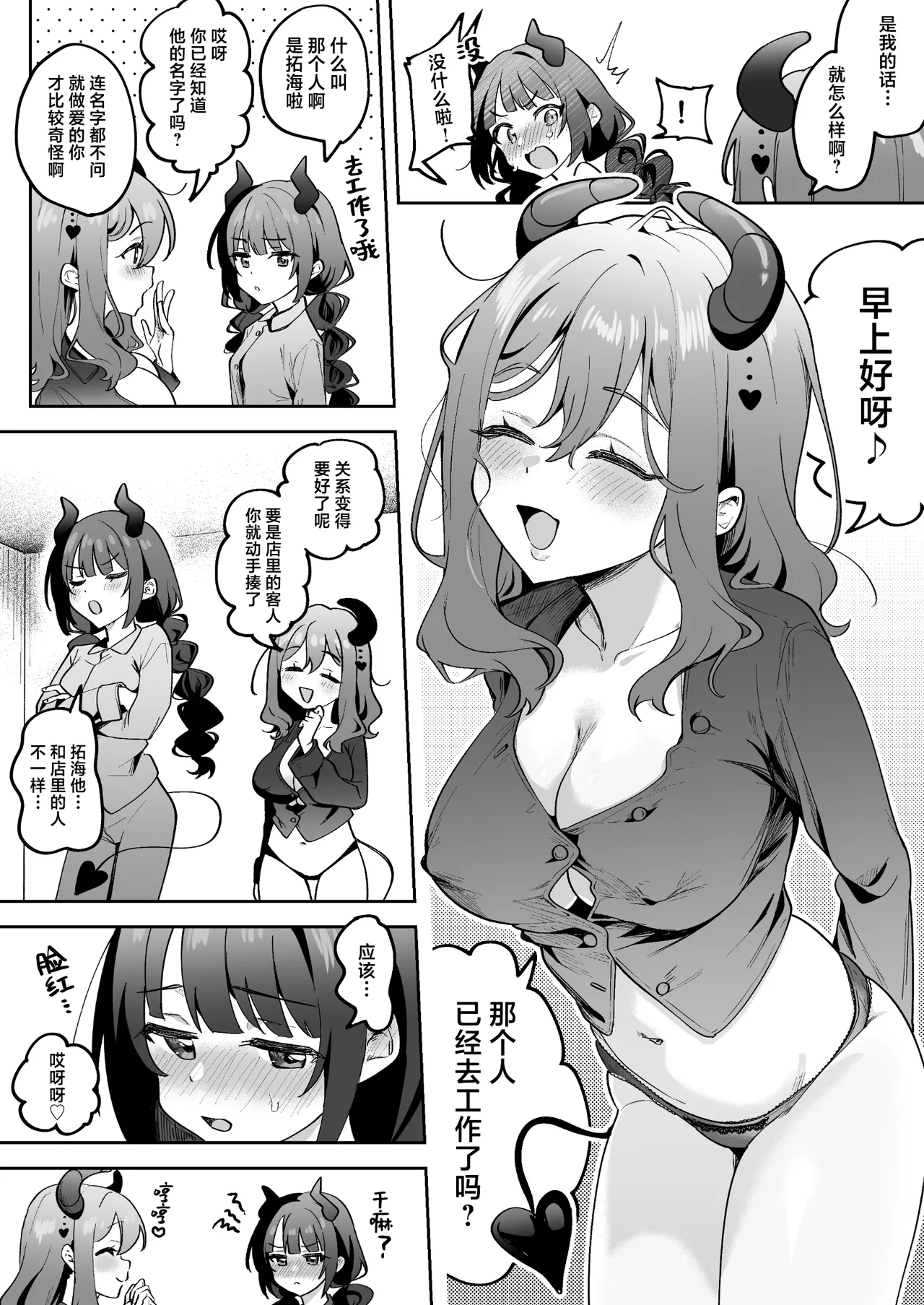 [Uzura Frontier (Mukimoto Koko)] Inran Succubus to Shojo Succubus o Hirottara... | 淫乱色情魅魔和处女纯情魅魔被我捡到了 [Chinese] [白杨汉化组] [Digital] image number 17