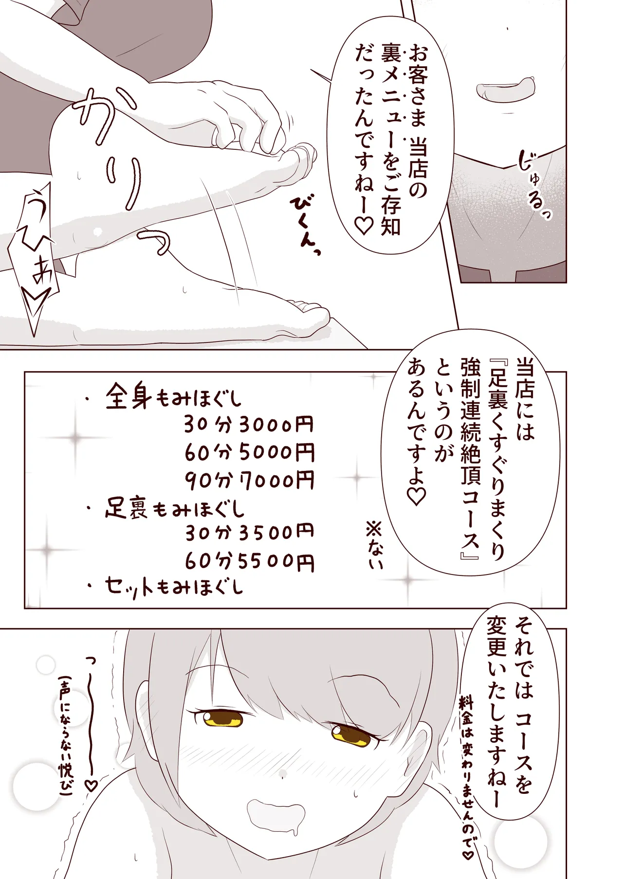 [Omonobe] ashi no ura o kusuguri korogasa retai! 图片编号 12