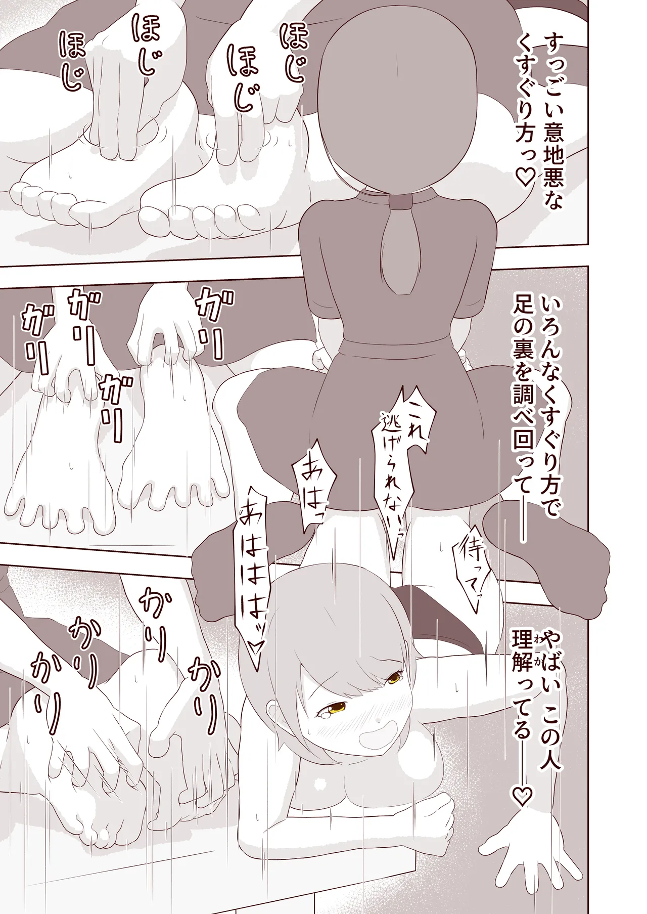 [Omonobe] ashi no ura o kusuguri korogasa retai! 图片编号 14