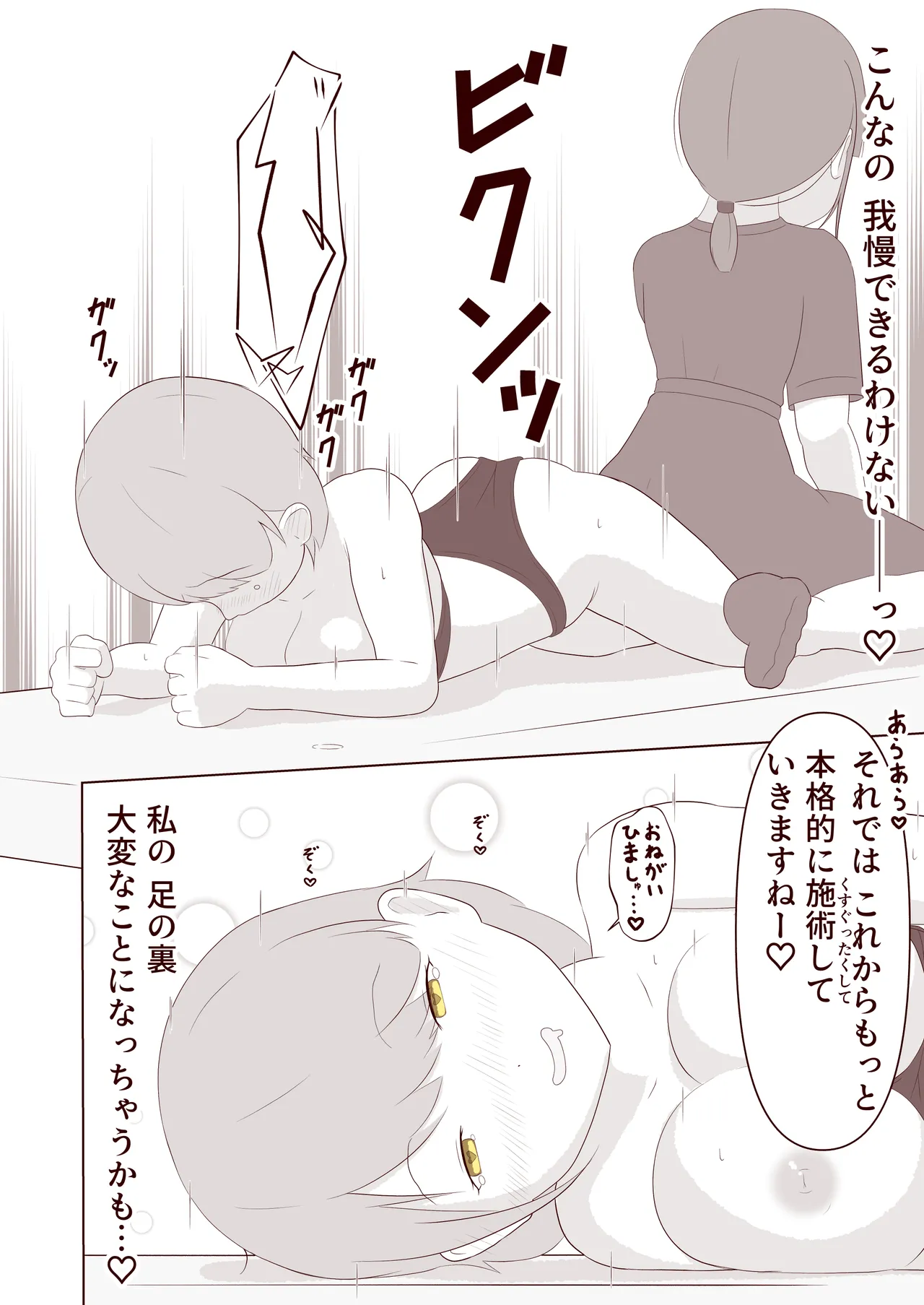 [Omonobe] ashi no ura o kusuguri korogasa retai! 图片编号 15