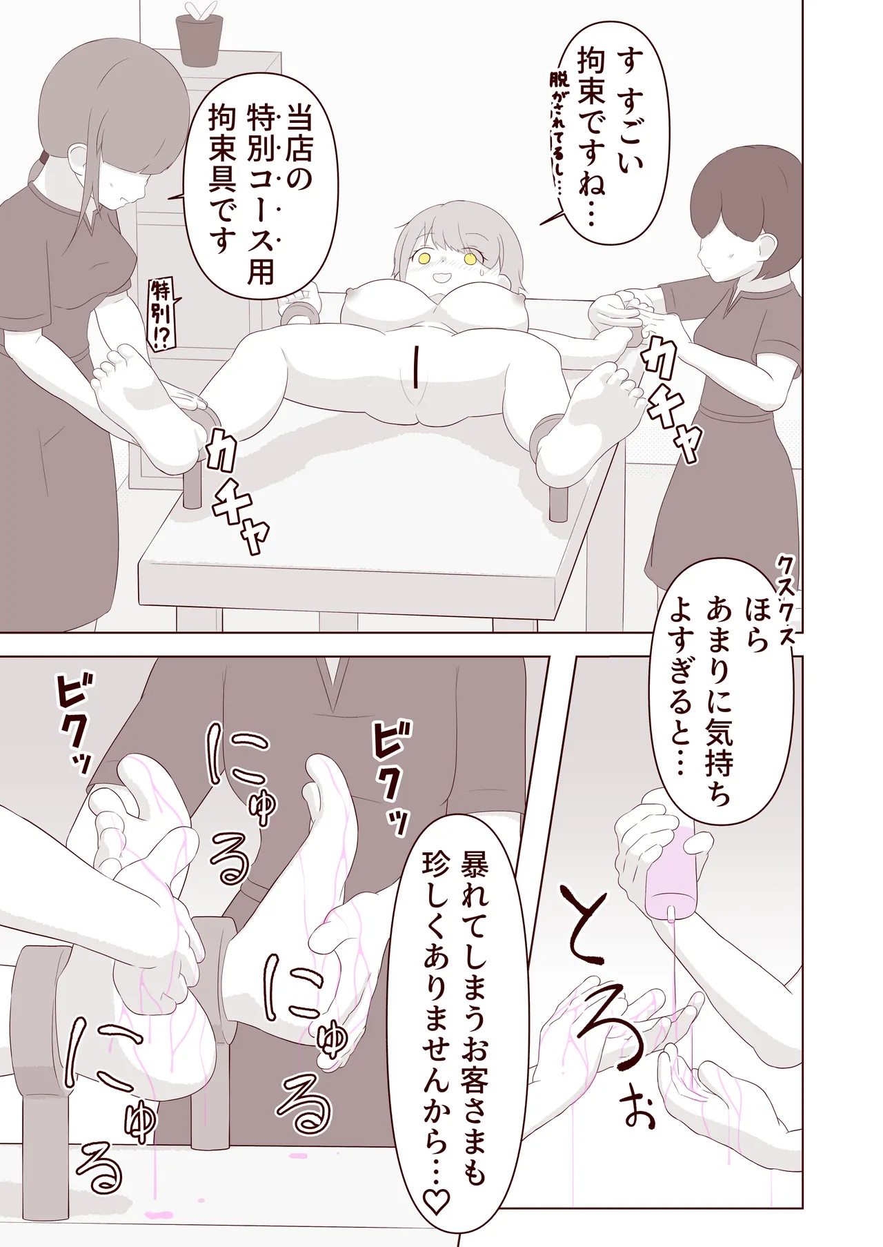 [Omonobe] ashi no ura o kusuguri korogasa retai! 图片编号 18