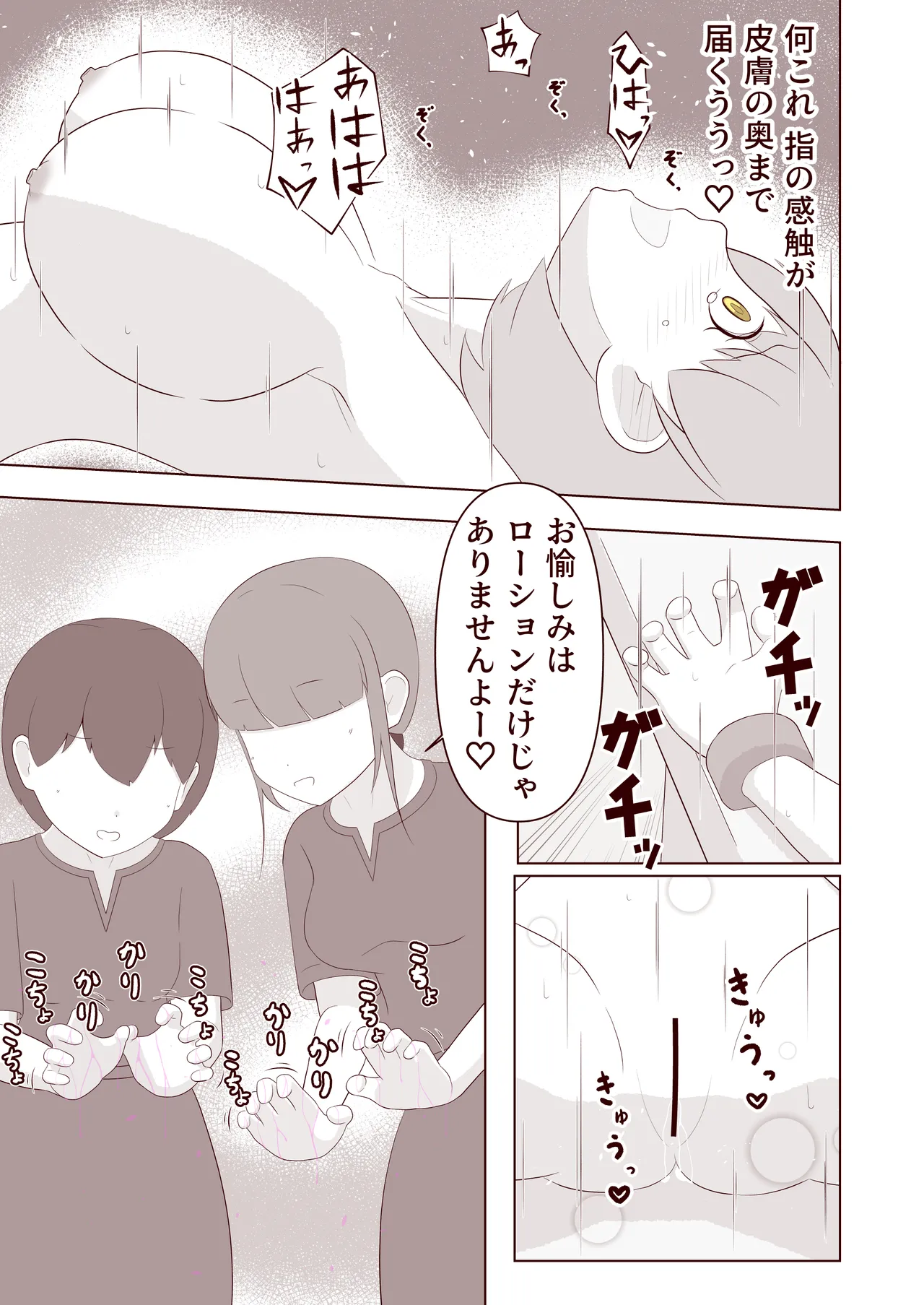 [Omonobe] ashi no ura o kusuguri korogasa retai! 图片编号 20