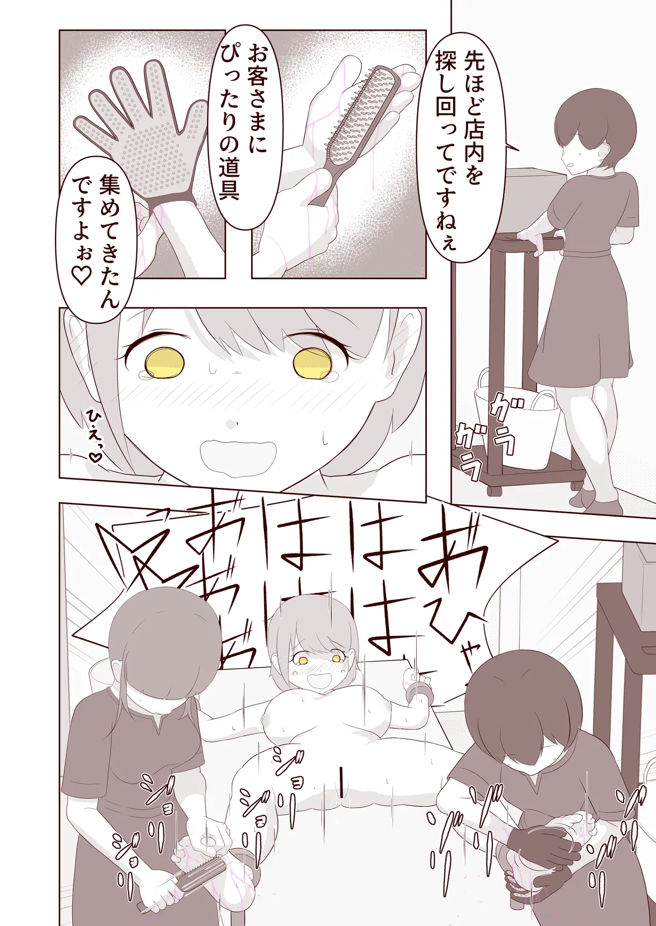 [Omonobe] ashi no ura o kusuguri korogasa retai! 图片编号 21