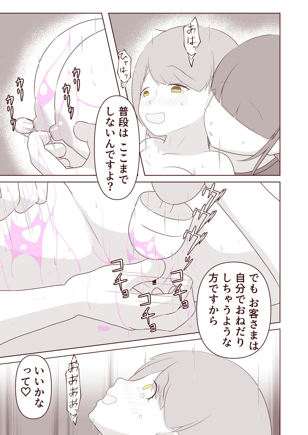 [Omonobe] ashi no ura o kusuguri korogasa retai! 图片编号 26